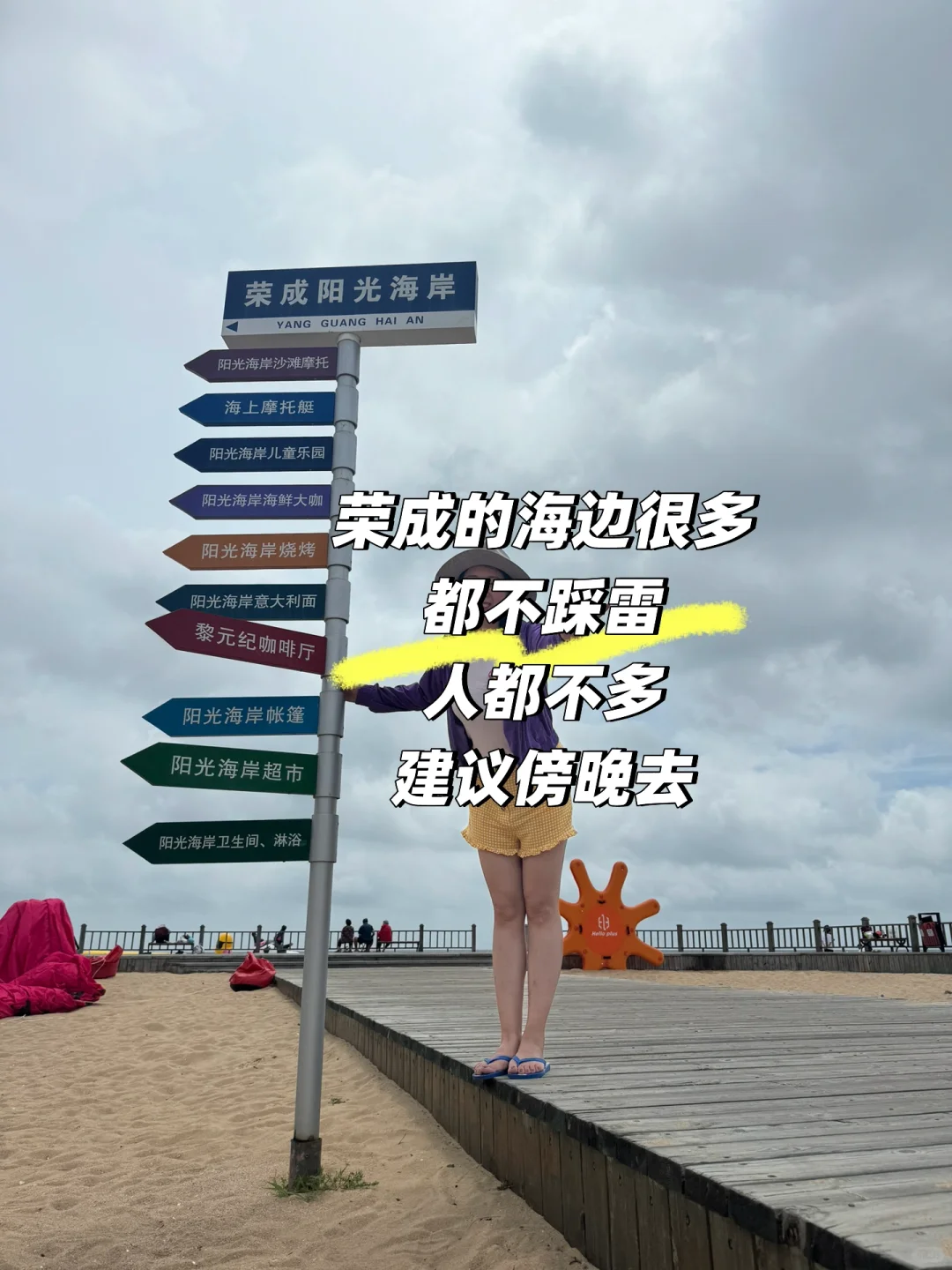 避开人潮,带宝贝来荣成海边度假