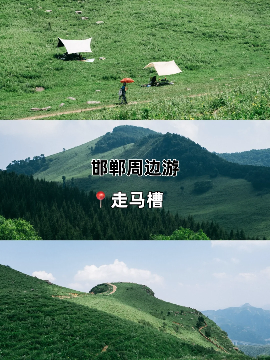 📍邯郸周边游｜走马槽