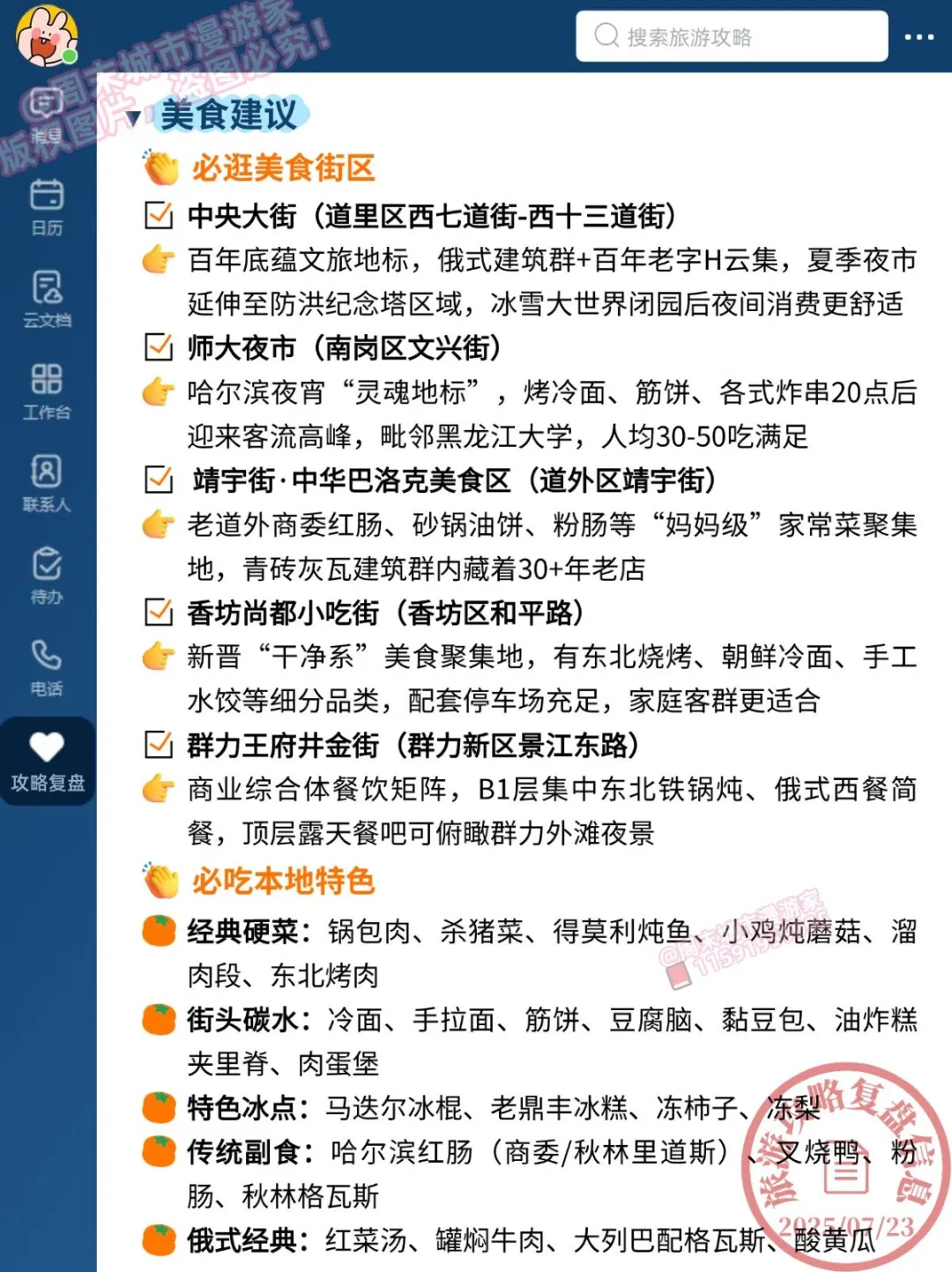 18℃警告！7-8月去哈尔滨别怪我没提醒