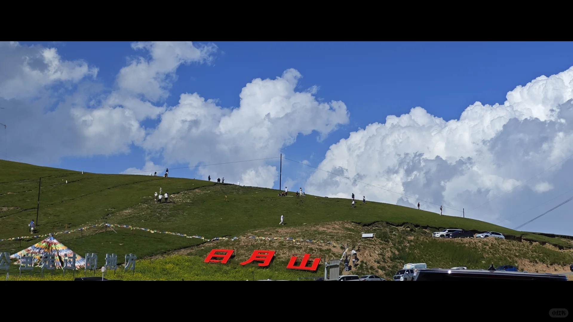 日月山 天晴原图直出版