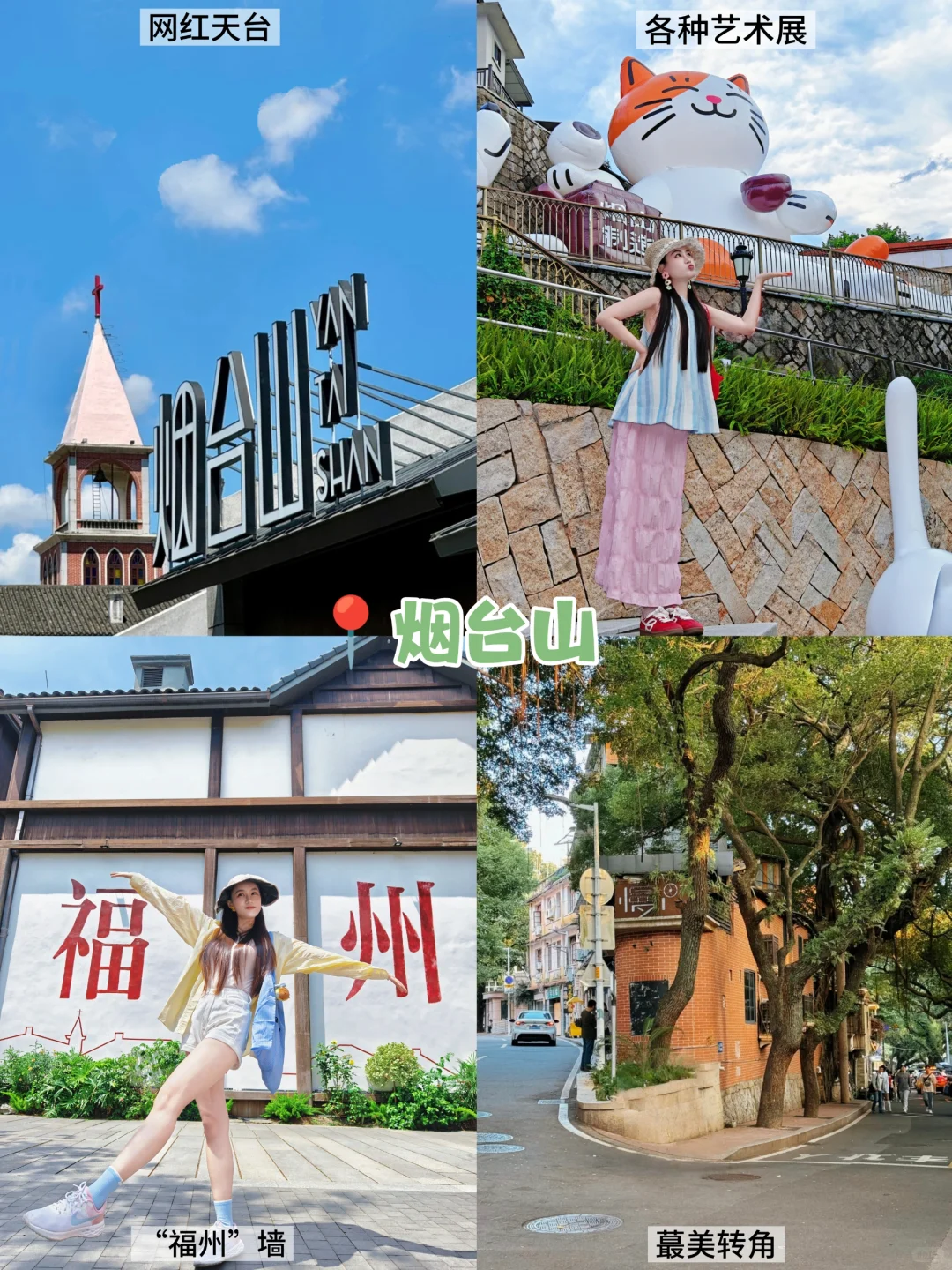 来福州，千万不能错过这篇坠新旅游攻略‼️