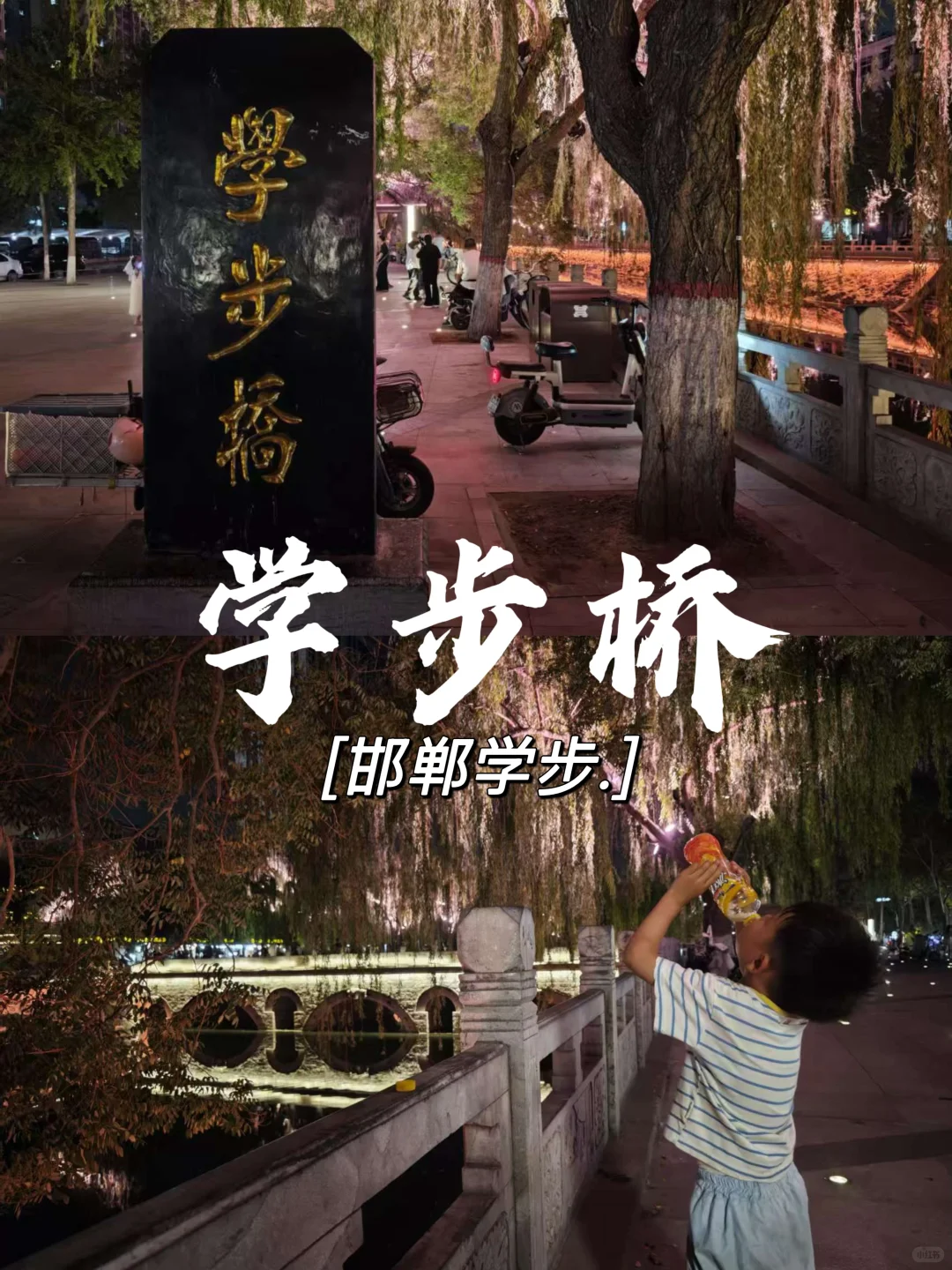 邯郸！赴一场3000年的约会～