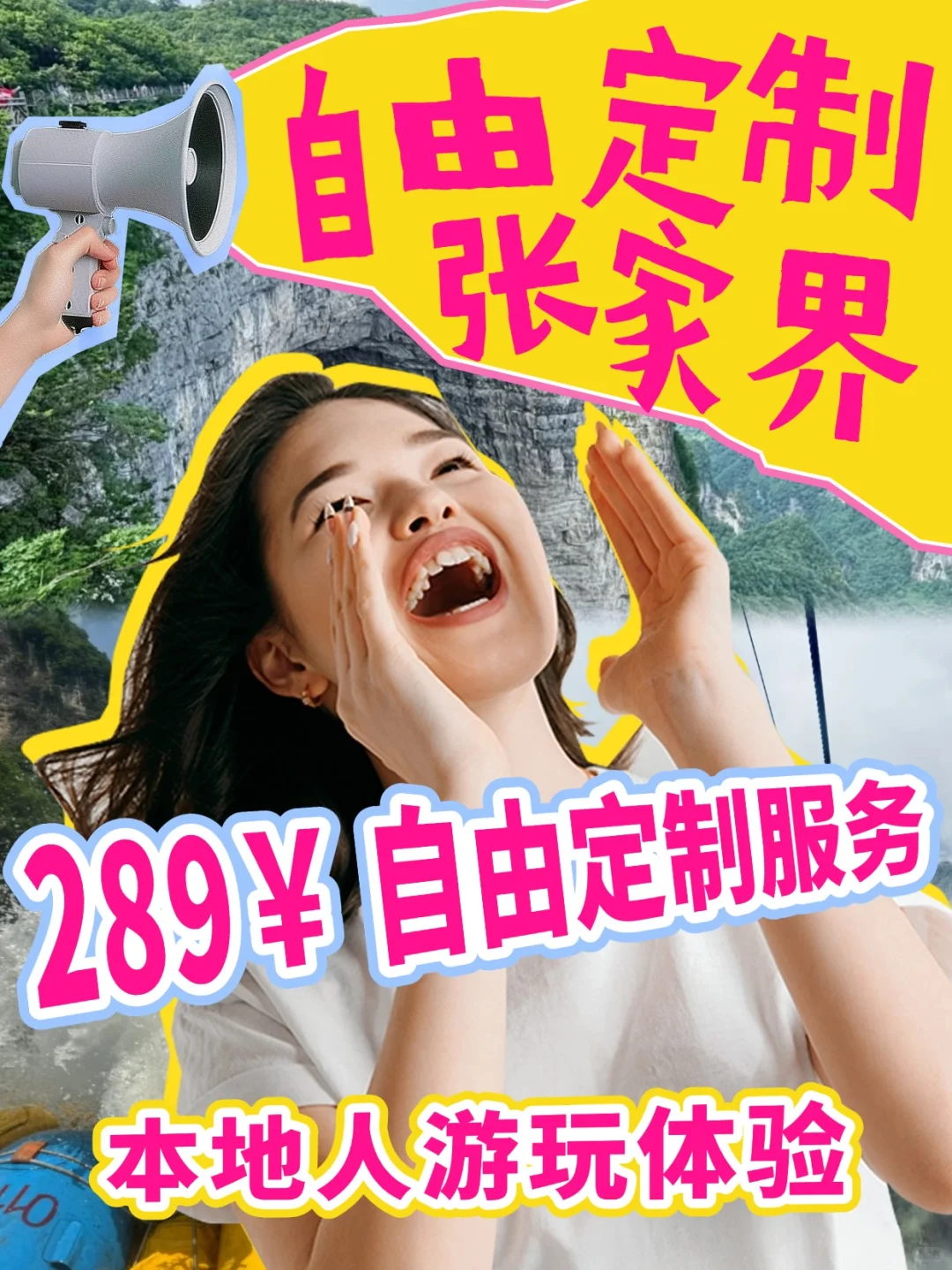 张家界定制游🔥0购物、0自费、0套路❗❗