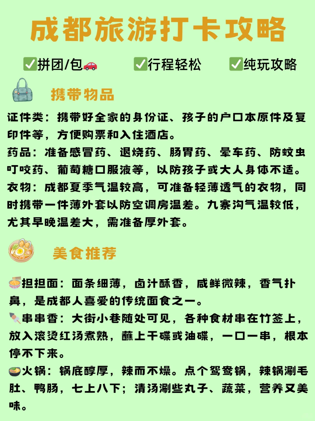 成都旅游不迷路🎈详细景点分布图👉