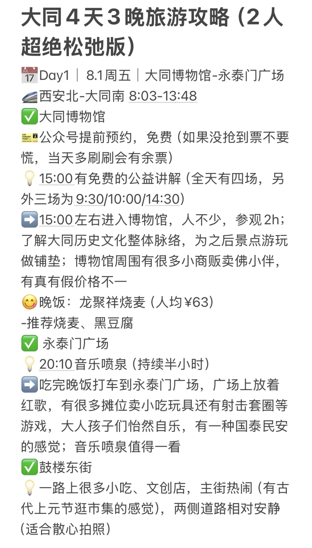 刚刚好，大同四天三夜攻略！（超松弛版）