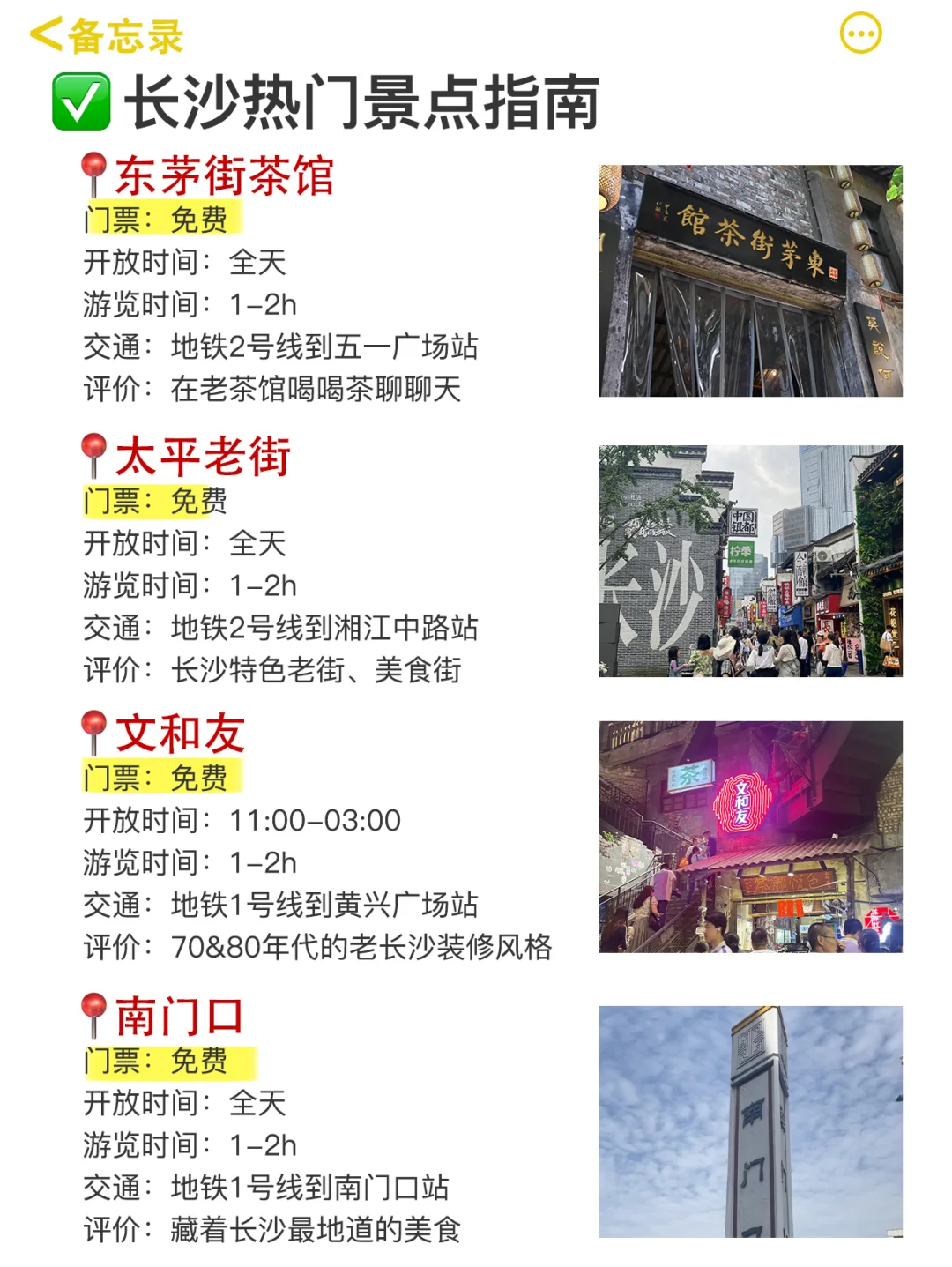 替大家试过了，长沙只适合玩三天