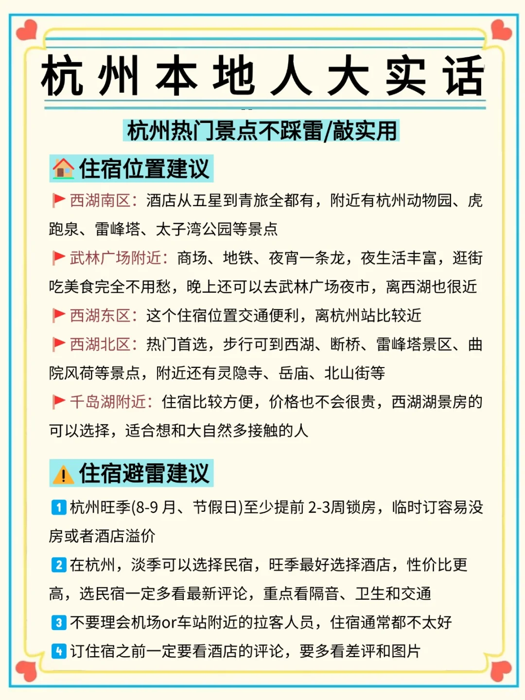 杭州！！！✨救命！杭州土著连夜整理的宝藏攻略