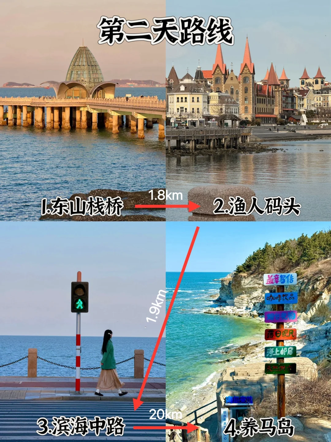 人均300💰烟台48h特种兵citywalk路线攻略🐳