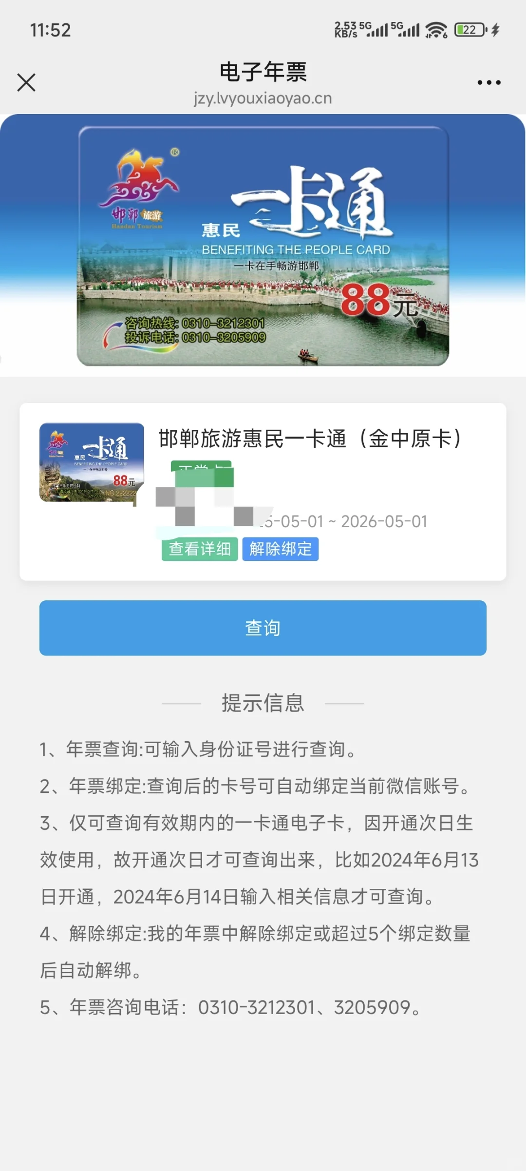 邯郸旅游年卡如何免东太行门票