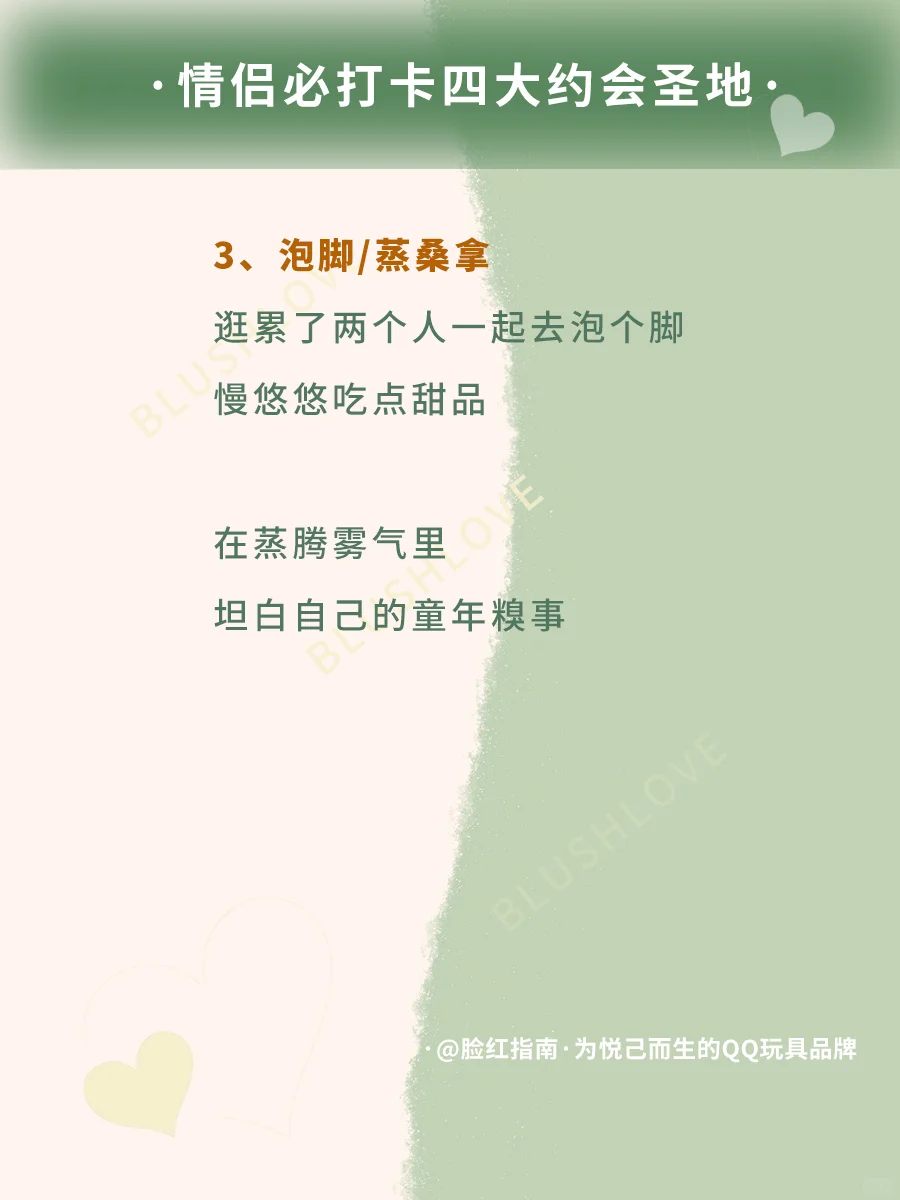 🔥让爱情升温！情侣必打卡四大约会圣地