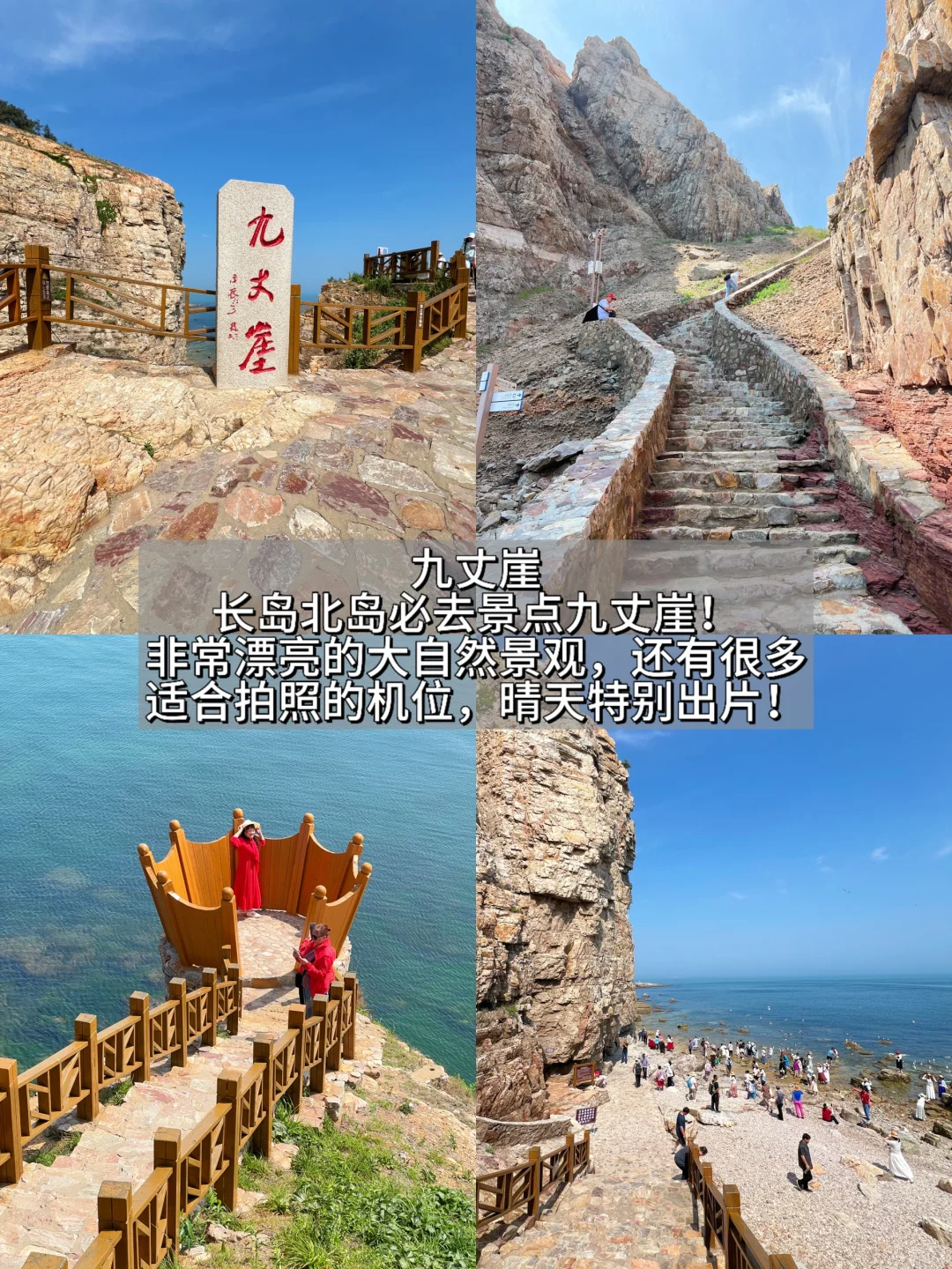 极限24h游长岛！旅游攻略码好！