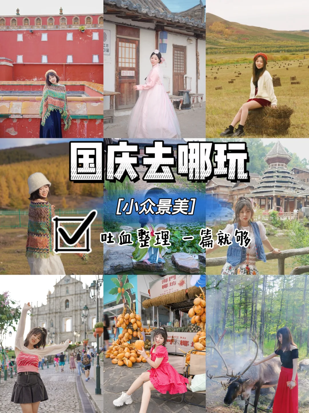 国庆慢慢玩|4年亲测国庆冷门路线👍人少景美