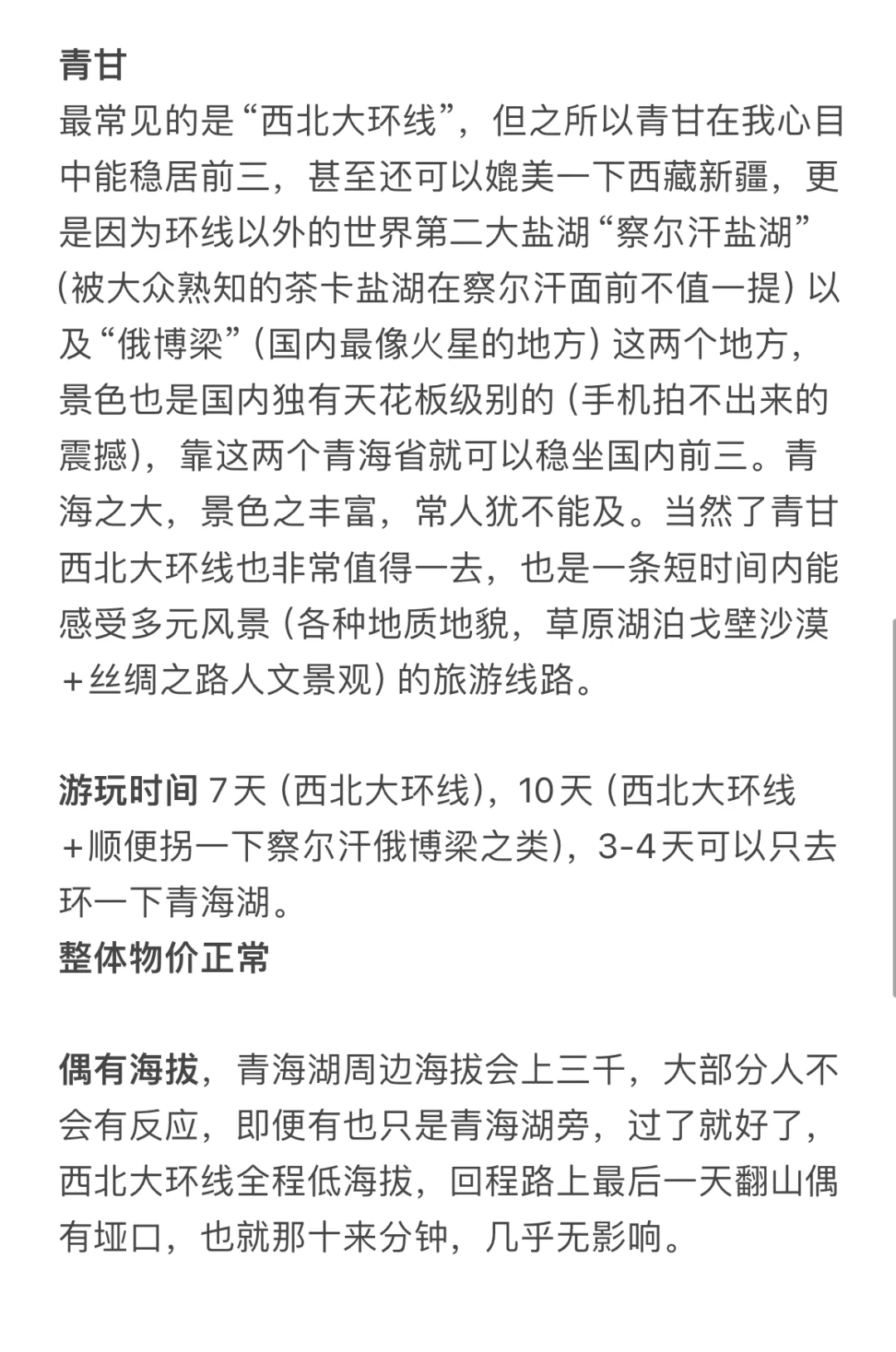 浅聊一下国内风景top4