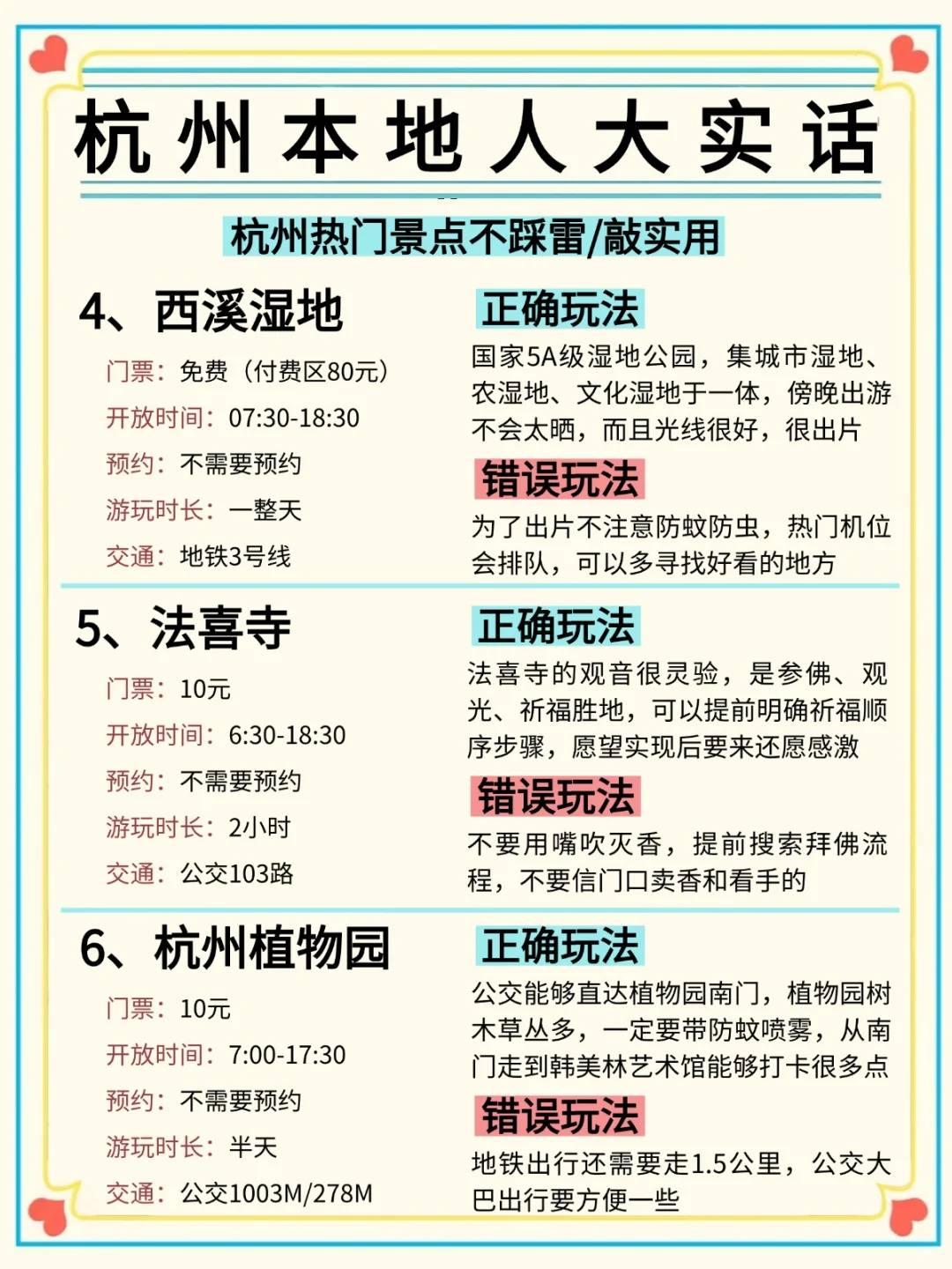 杭州！！！✨救命！杭州土著连夜整理的宝藏攻略