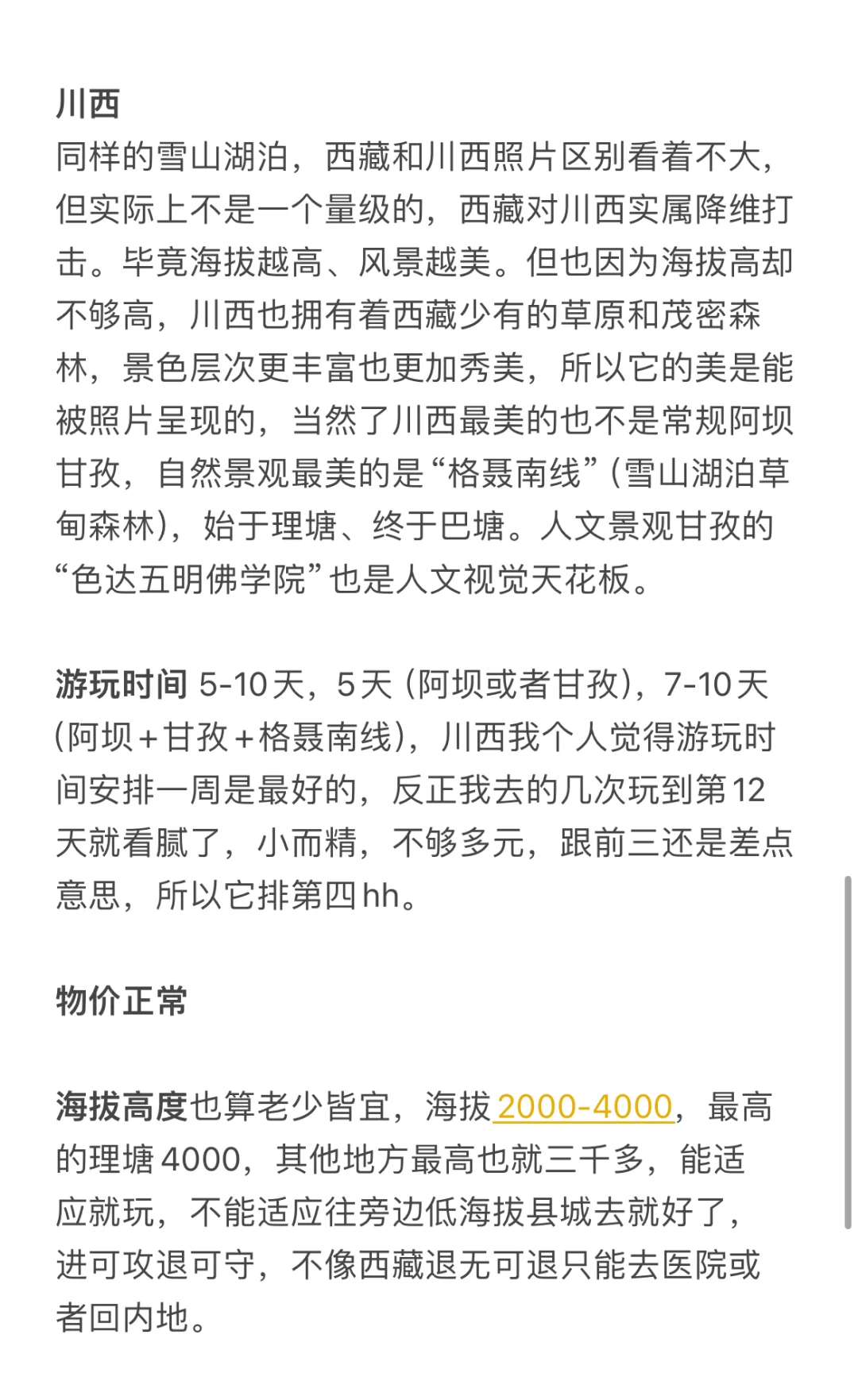 浅聊一下国内风景top4