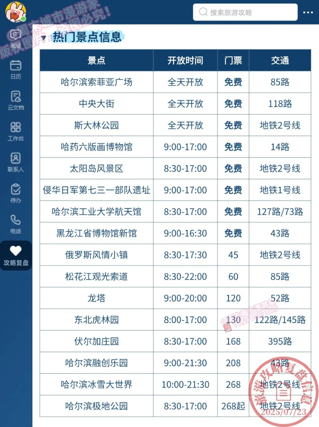 18℃警告！7-8月去哈尔滨别怪我没提醒