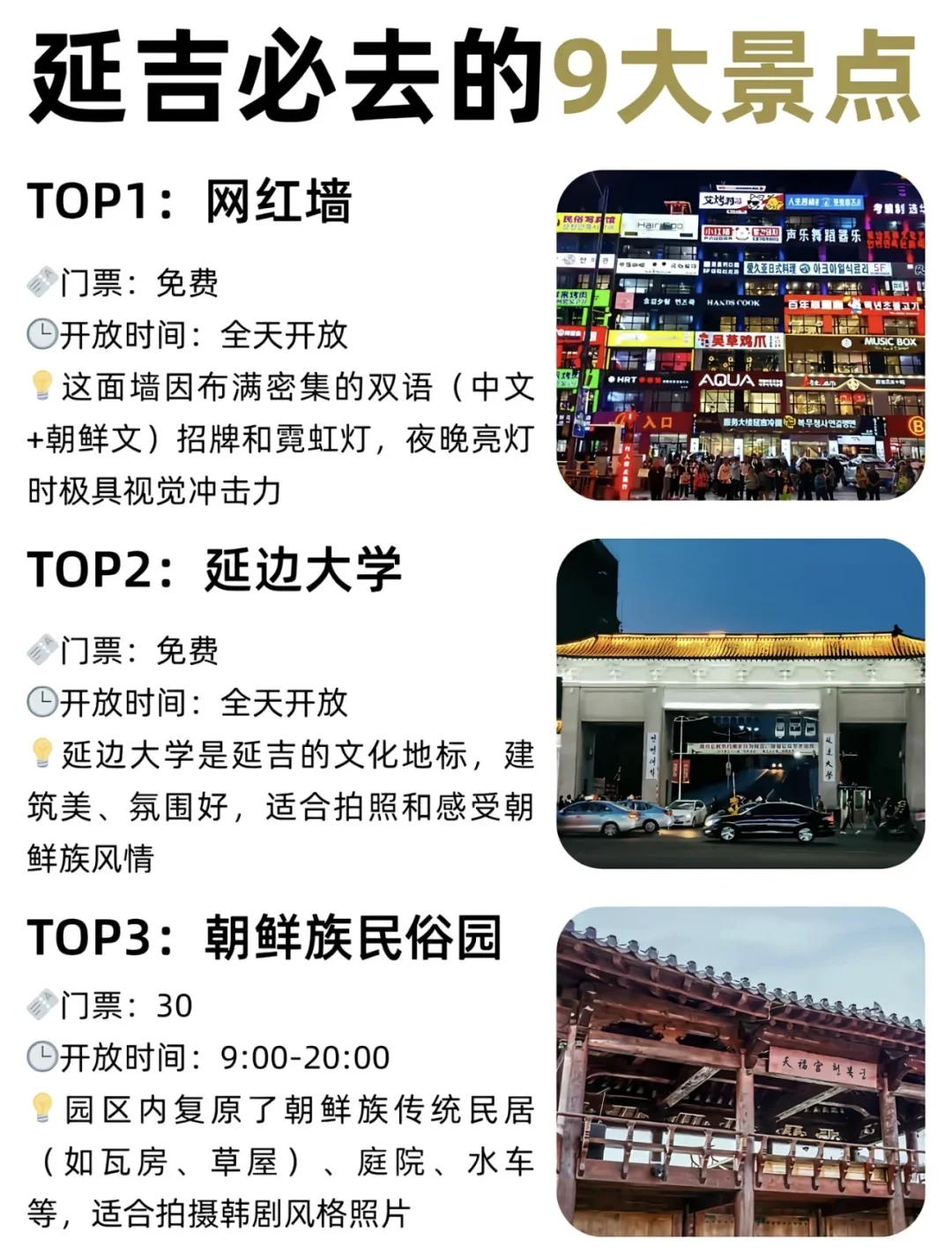 来延吉必看……有一些本地人都不会告诉你的…