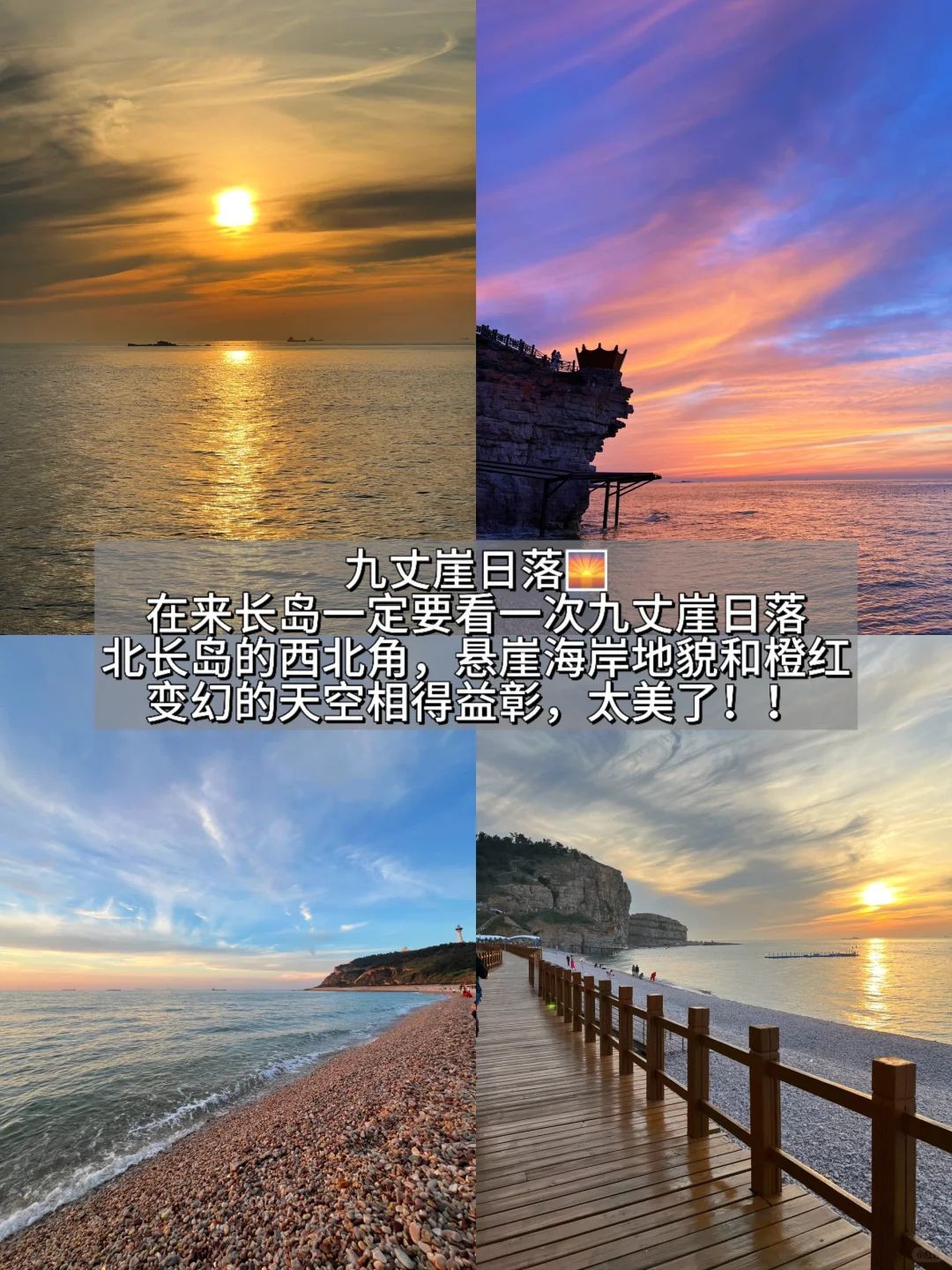 极限24h游长岛！旅游攻略码好！