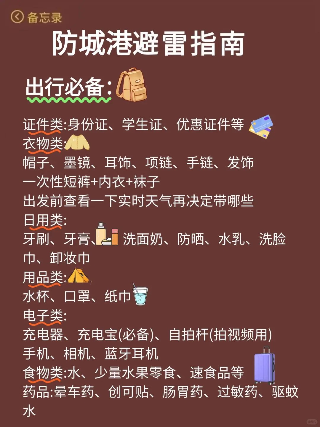 听劝👂🏻7-8月去防城港的姐妹看过来！