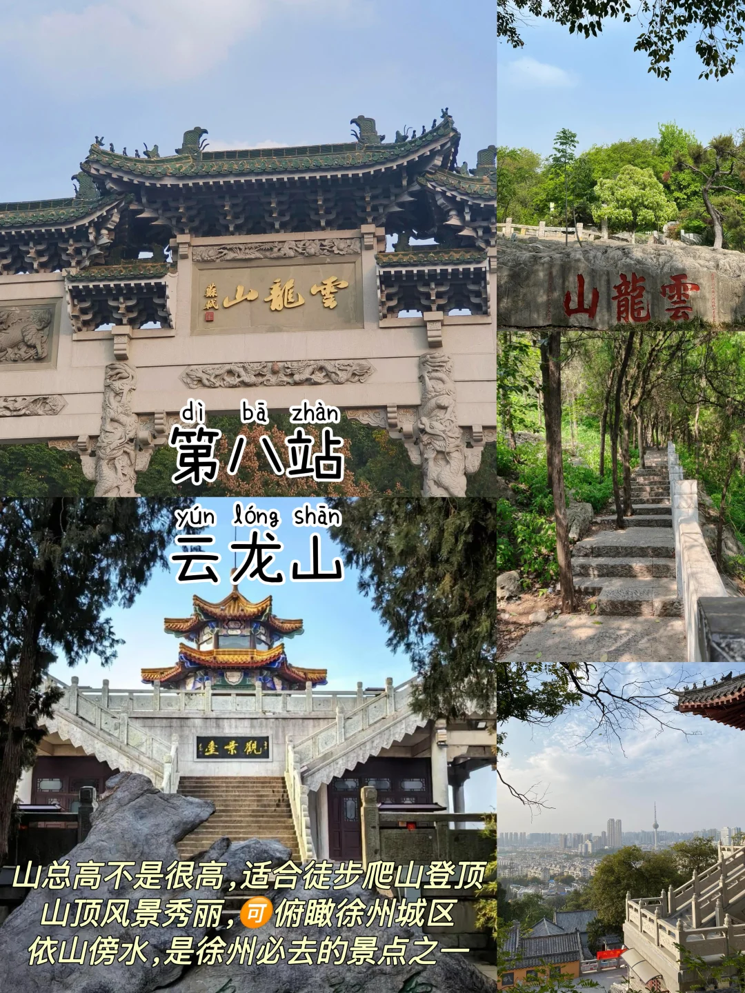 徐州📍一日游，不废腿版保姆级逛吃攻略‼️