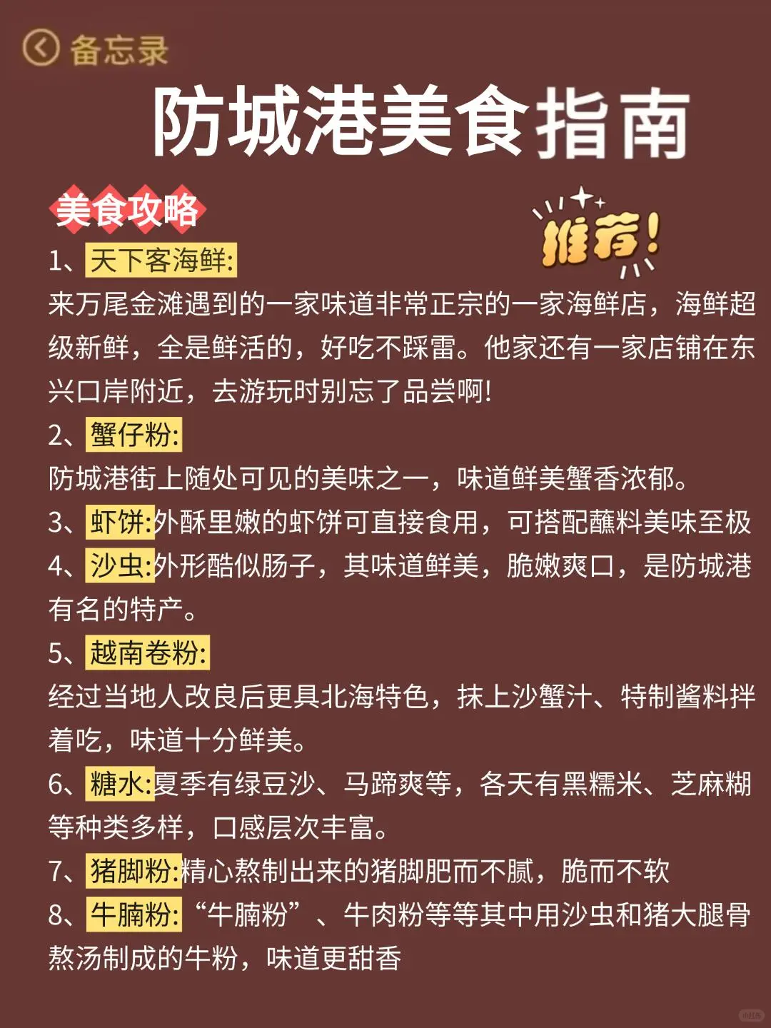 听劝👂🏻7-8月去防城港的姐妹看过来！