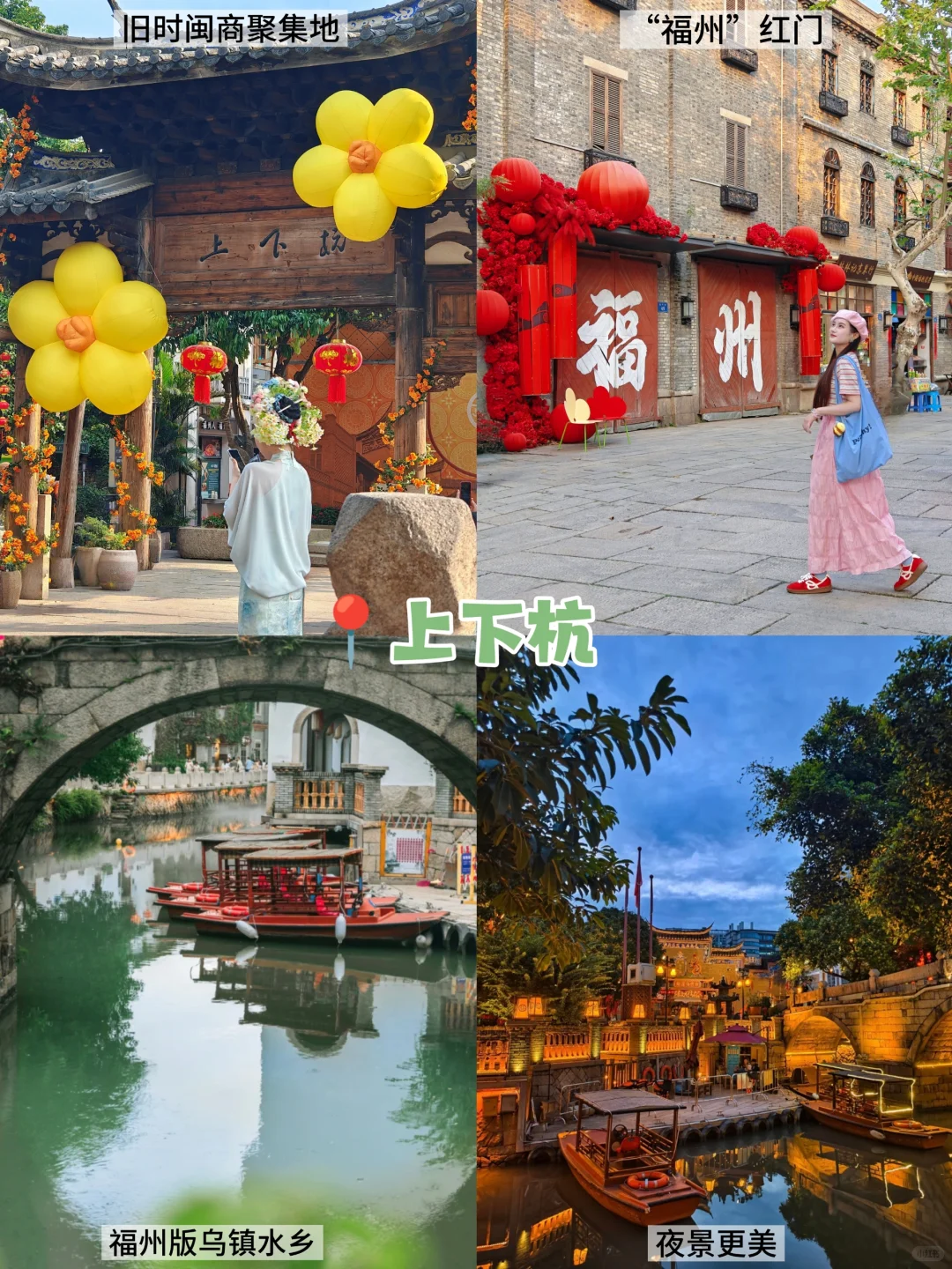 来福州，千万不能错过这篇坠新旅游攻略‼️