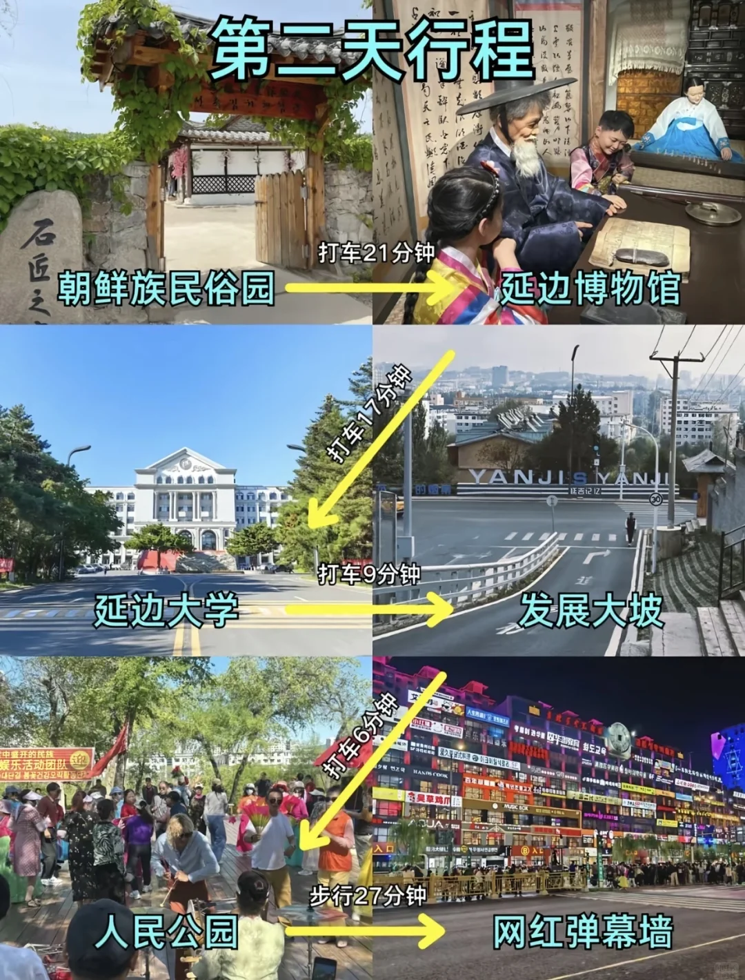 来延吉必看……有一些本地人都不会告诉你的…