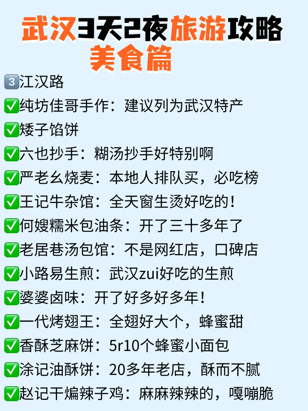 ‼️暑假武汉3天2晚旅游攻略｜吃喝住行整理