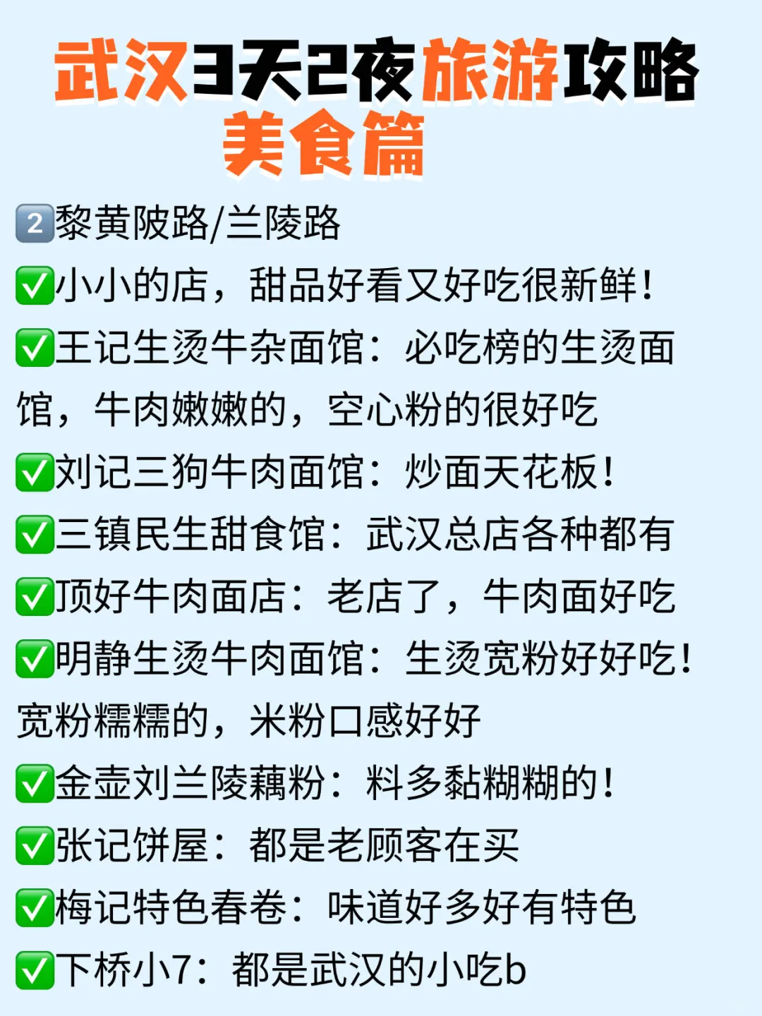 ‼️暑假武汉3天2晚旅游攻略｜吃喝住行整理