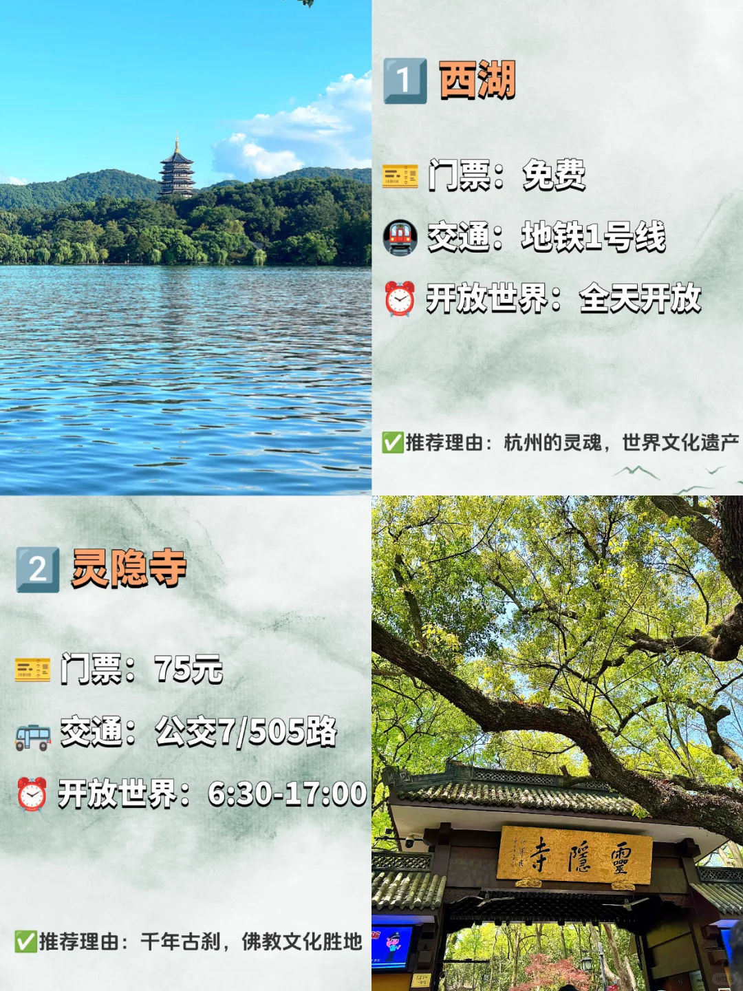 杭州必去的九大景点‼️旅游前必看❗️