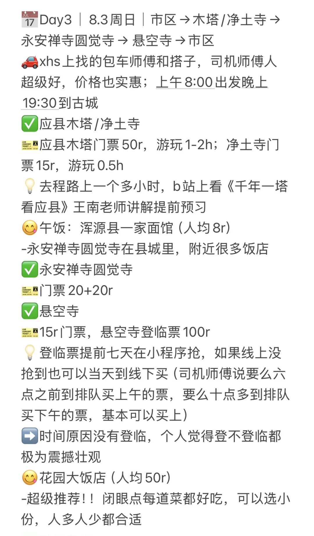 刚刚好，大同四天三夜攻略！（超松弛版）