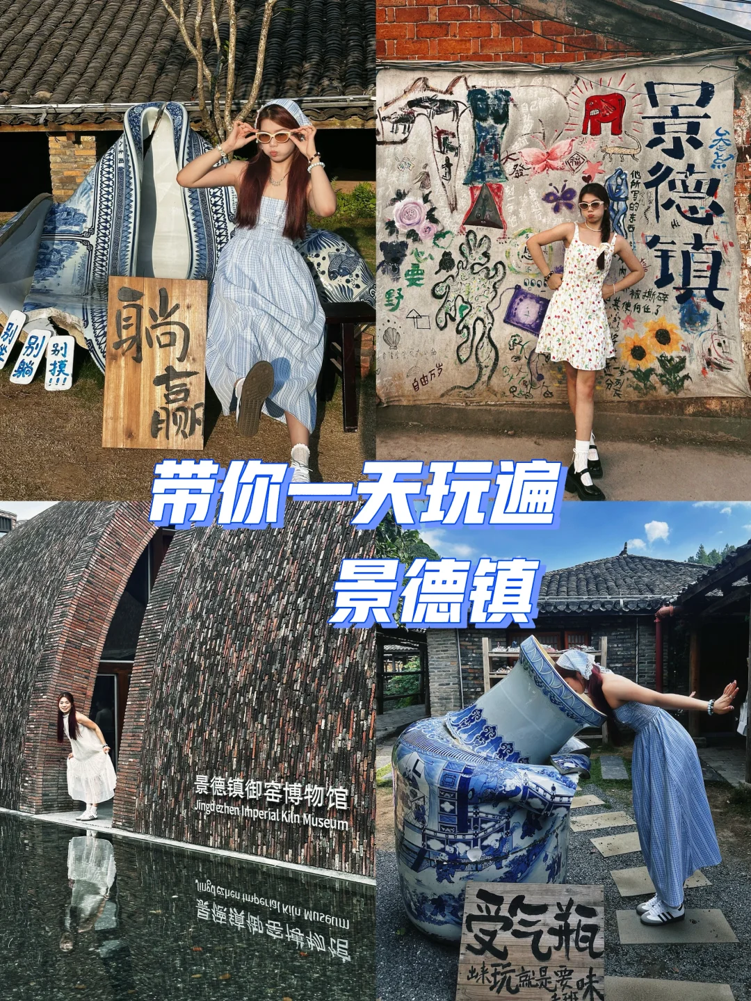 景德镇一日游保姆级攻略