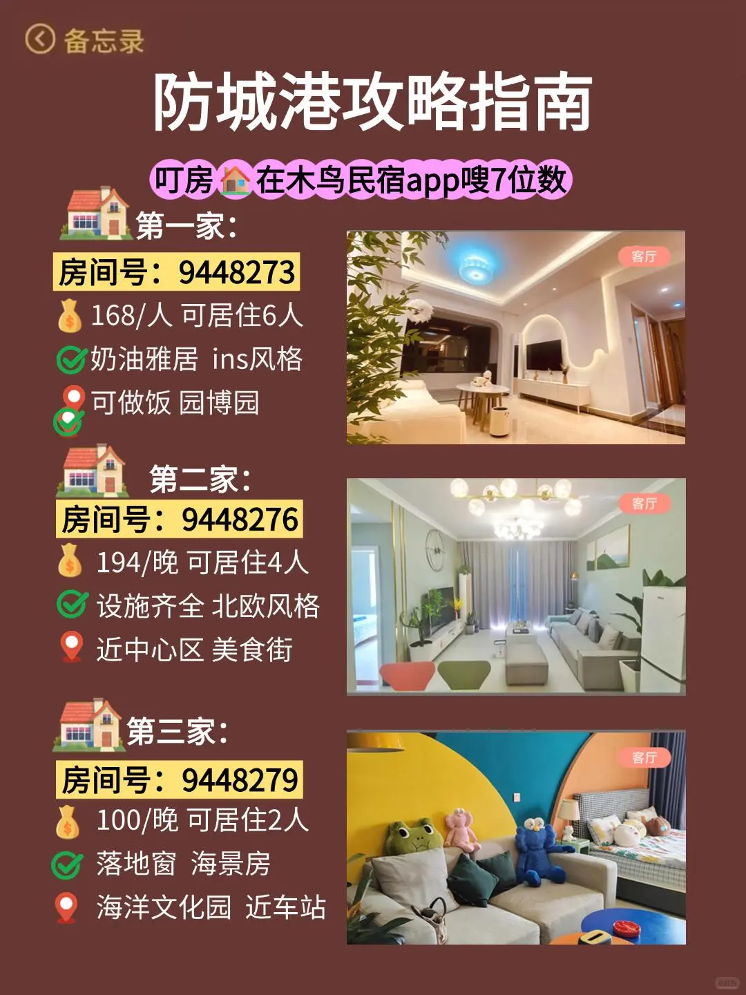 听劝👂🏻7-8月去防城港的姐妹看过来！