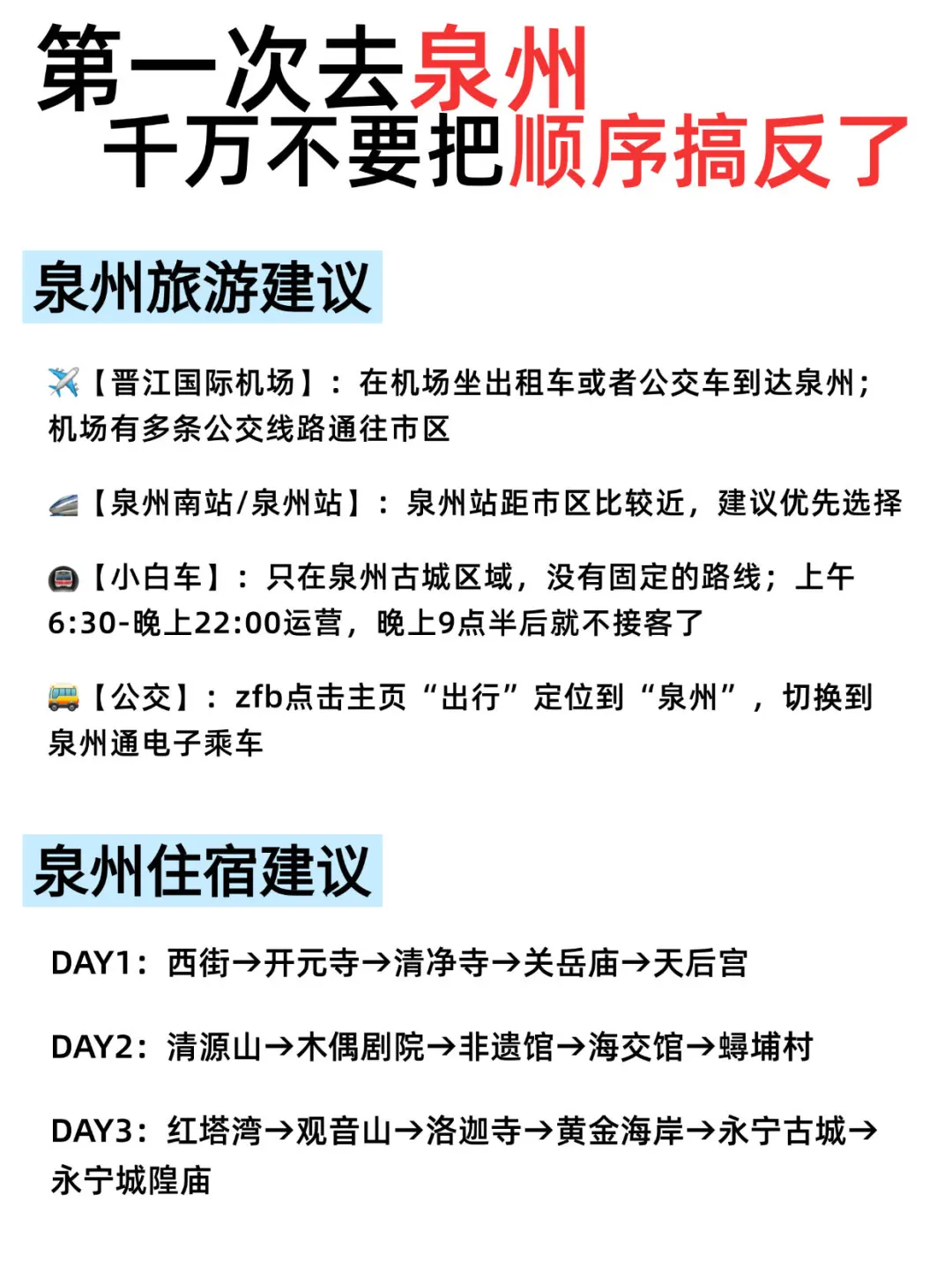 泉州已打卡｜总结了3天2夜不绕路玩法