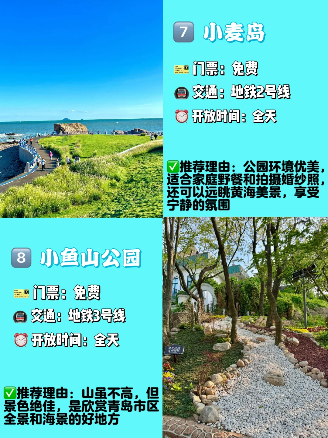 🏖️青岛必去景点❗️❗️旅游前必看❗️