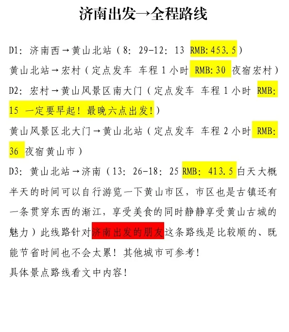 济南出发黄山、宏村｜三天竟然可以这样玩！