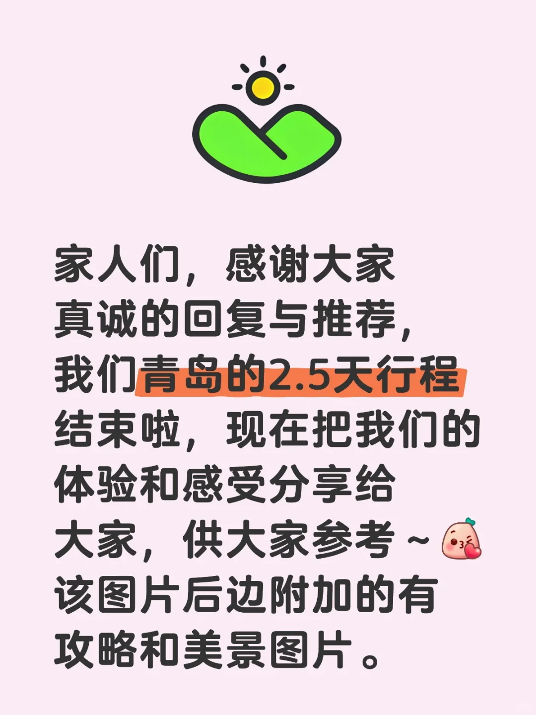 Bye，青岛！！！