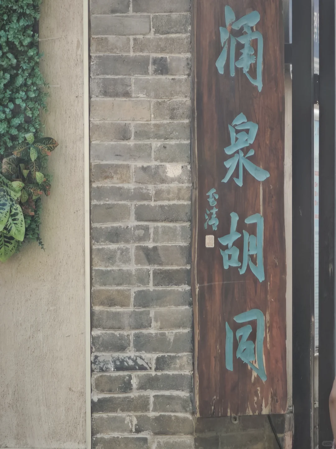 济南一日游记🌸🌸