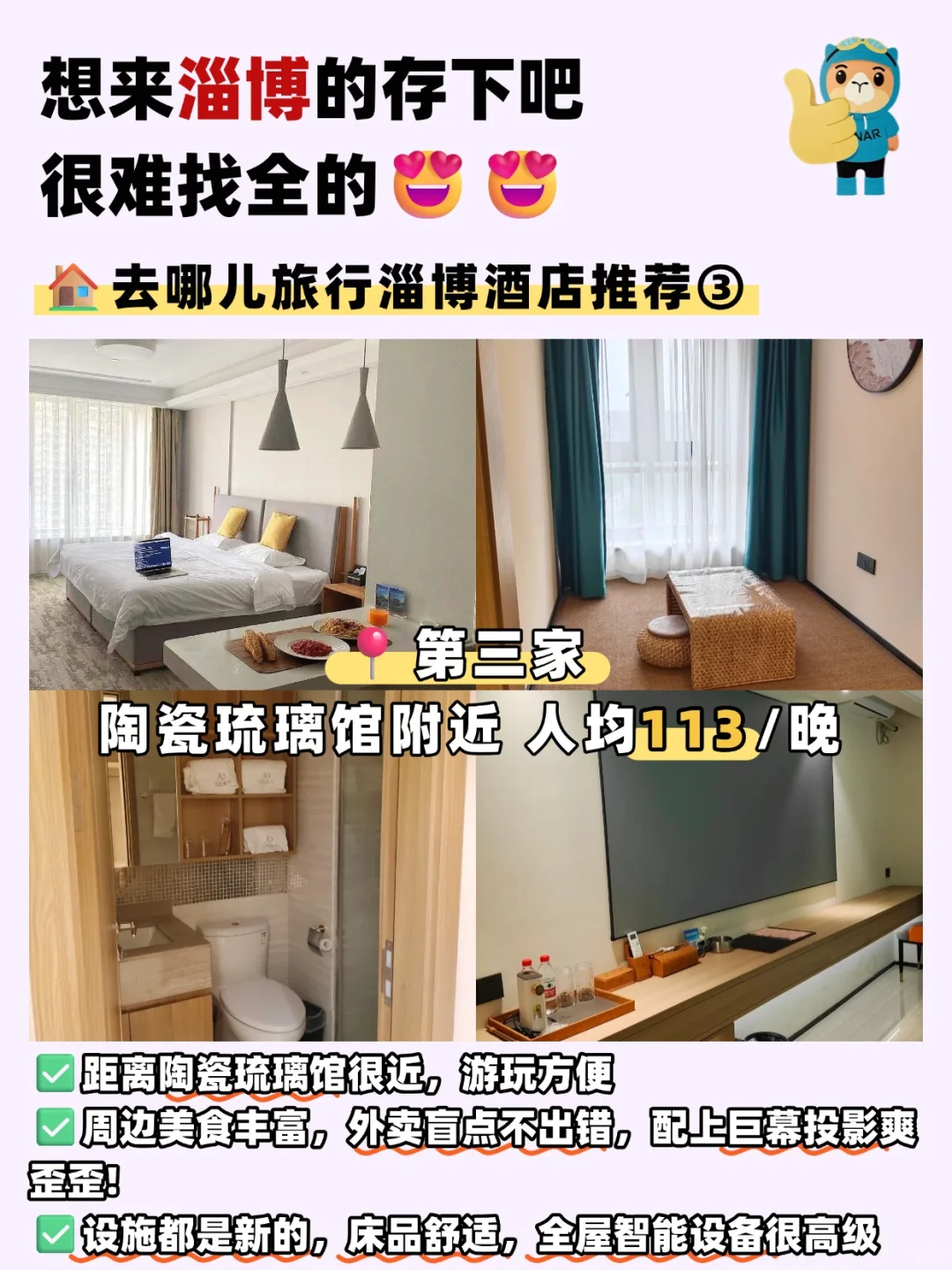 淄博旅游攻略✅顺序对三天两晚省心赶烤🍡