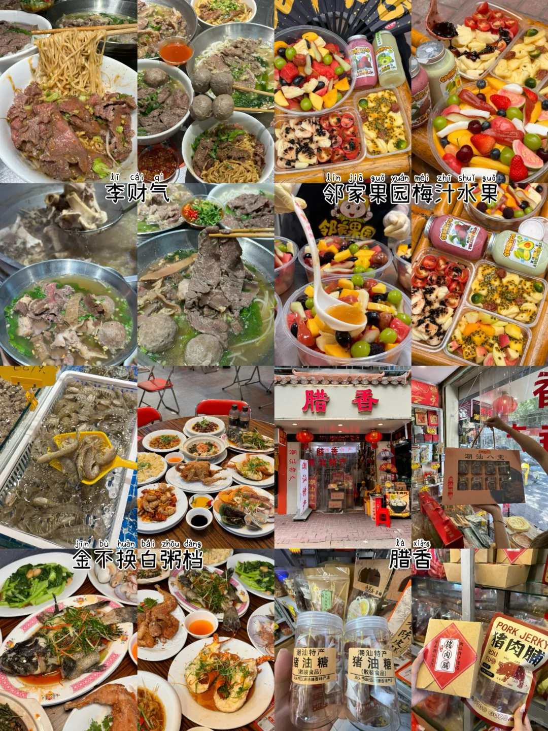 汕头📍一日游,懒人版保姆级逛吃攻略‼️