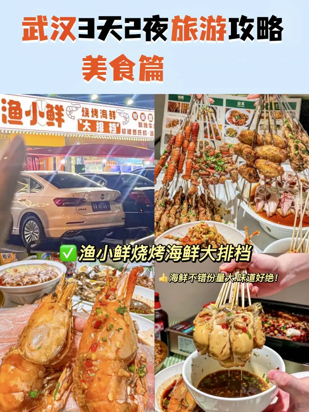 ‼️暑假武汉3天2晚旅游攻略｜吃喝住行整理