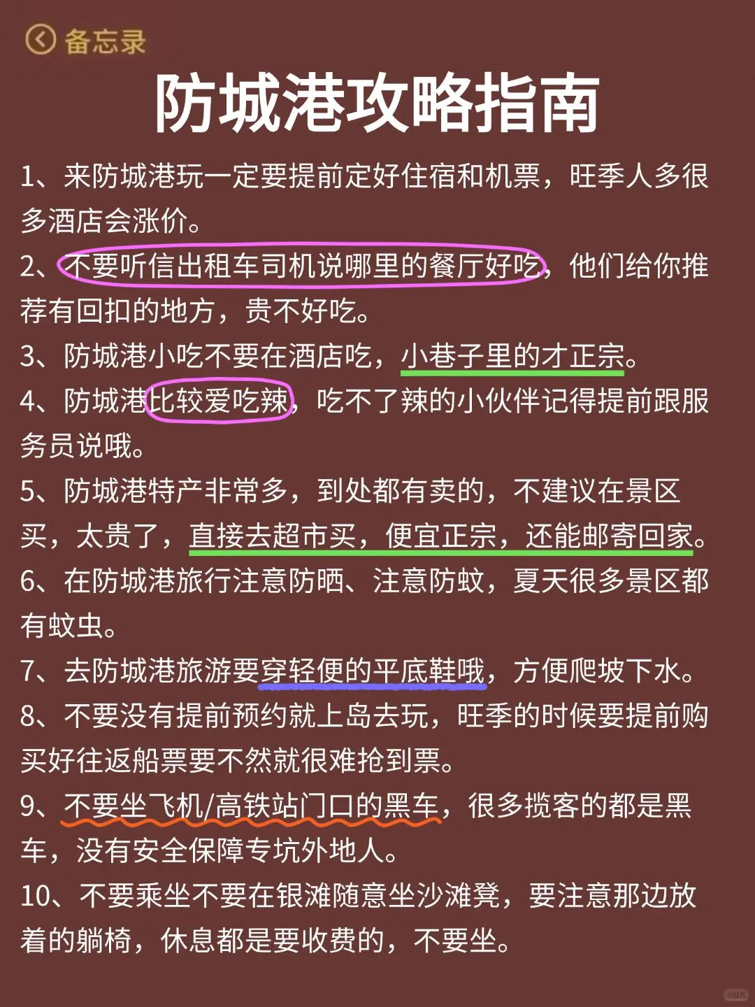 听劝👂🏻7-8月去防城港的姐妹看过来！
