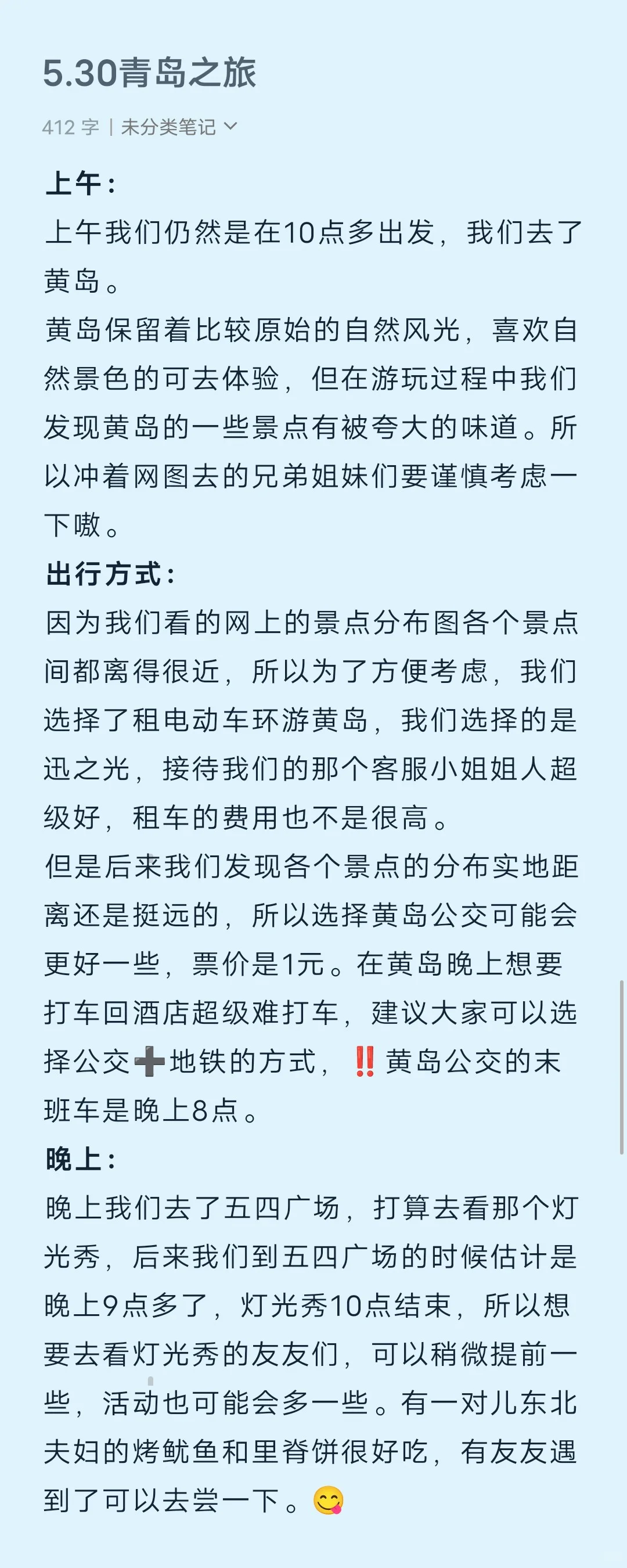 Bye，青岛！！！