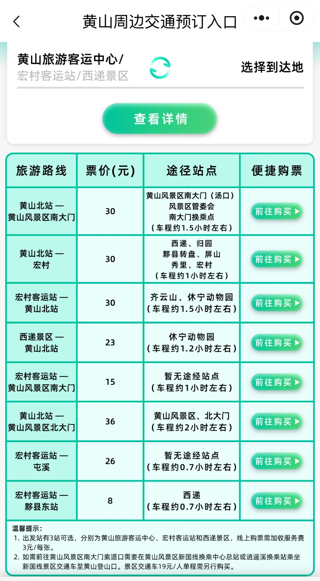 济南出发黄山、宏村｜三天竟然可以这样玩！