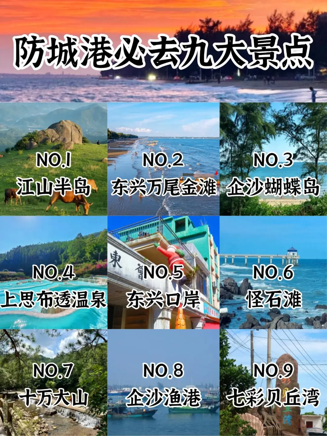 听劝👂🏻7-8月去防城港的姐妹看过来！