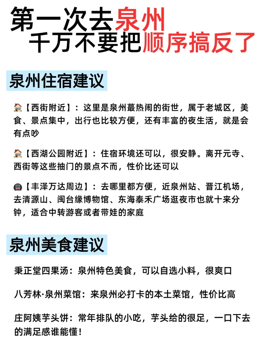 泉州已打卡｜总结了3天2夜不绕路玩法