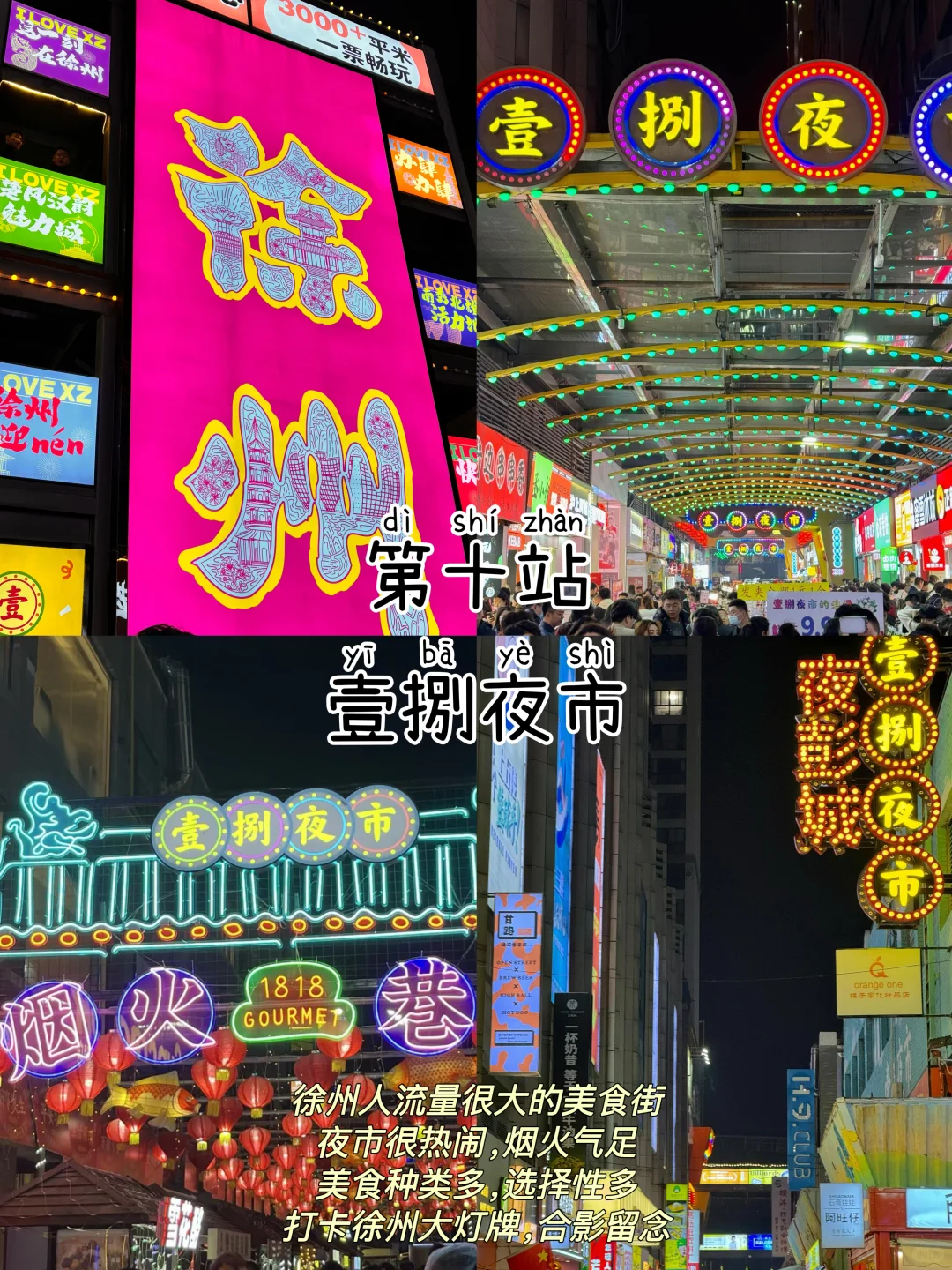 徐州📍一日游，不废腿版保姆级逛吃攻略‼️