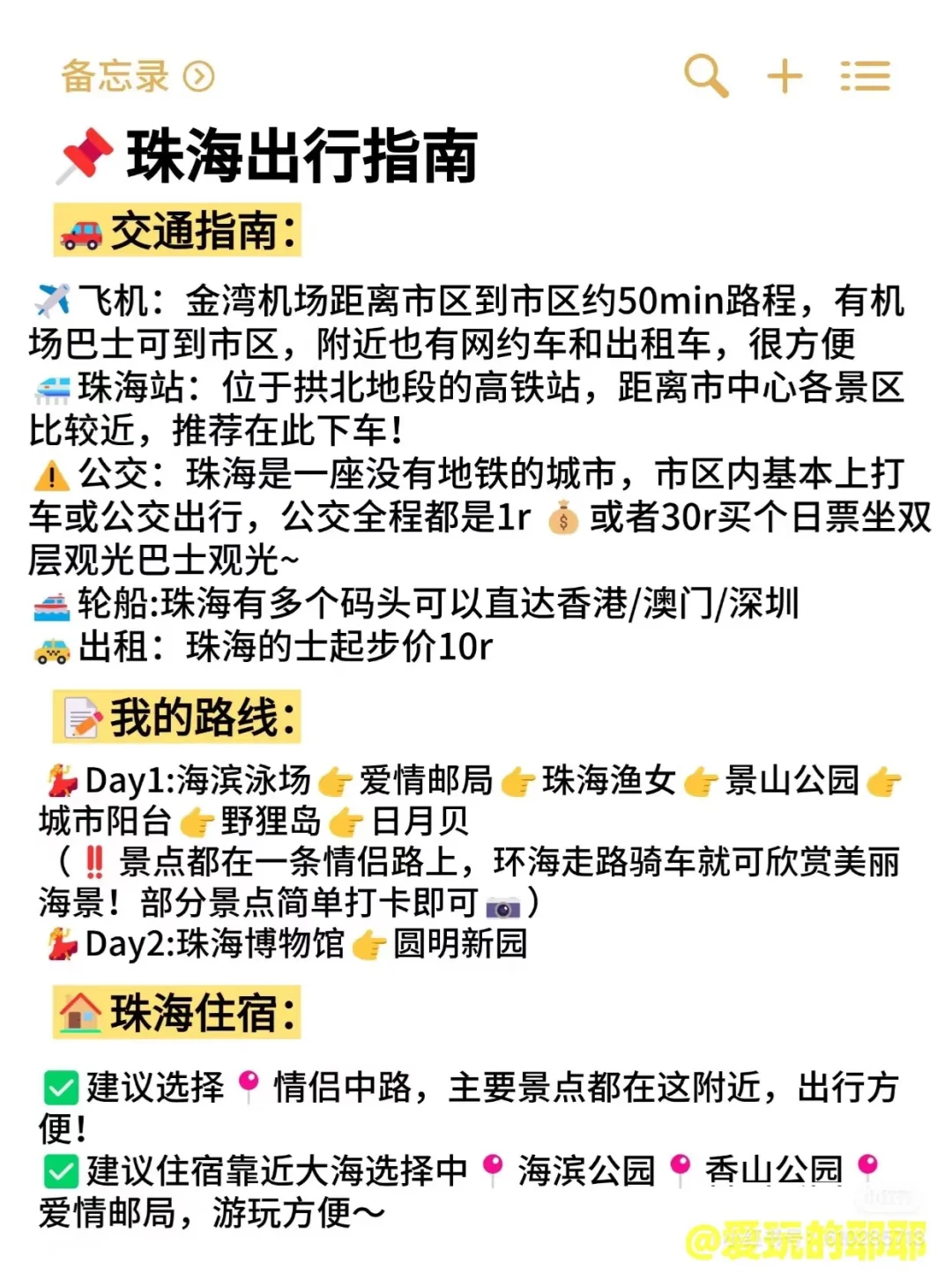 珠海旅游天花板‼️本地人吐血整理保姆级攻略