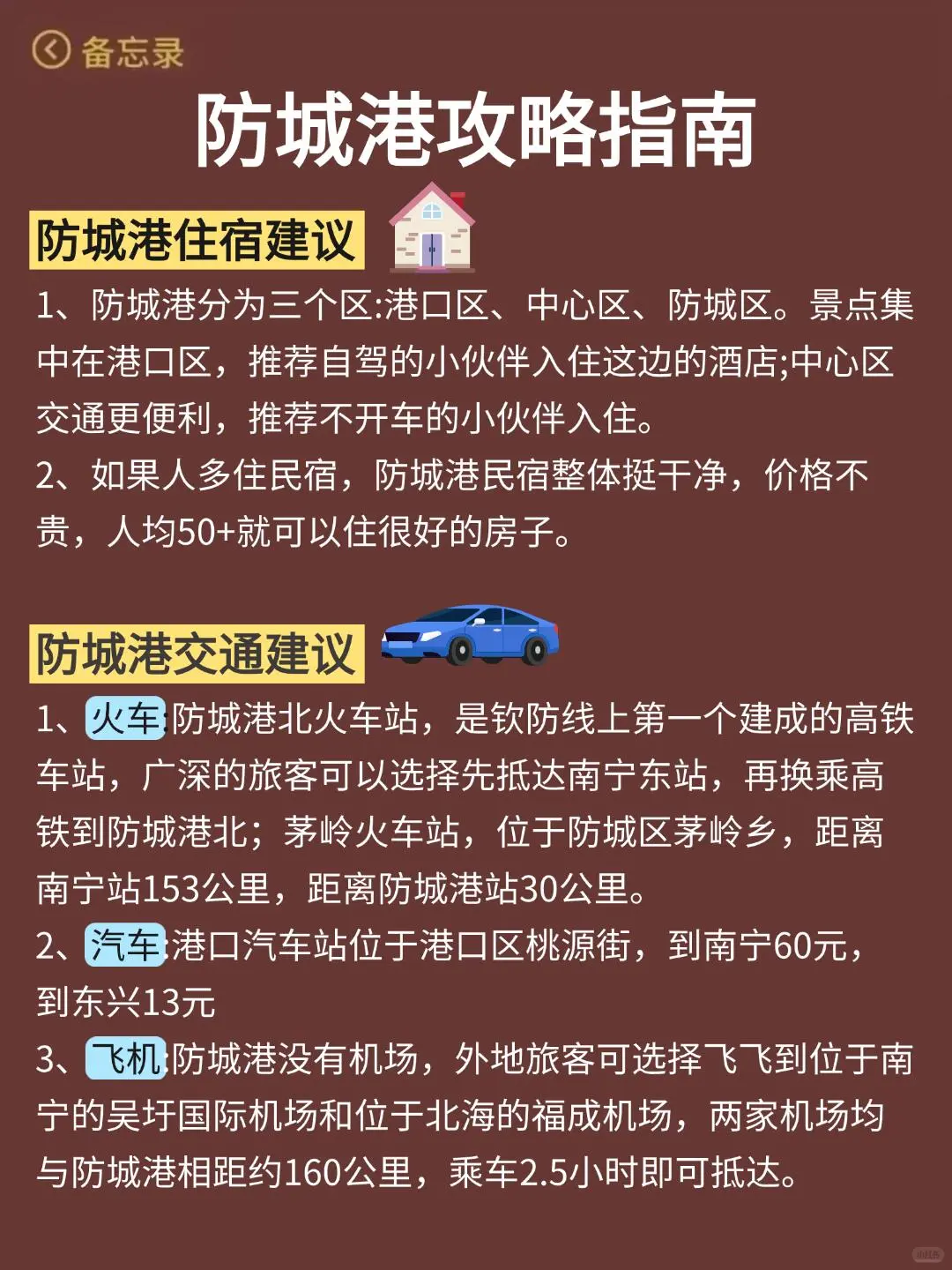 听劝👂🏻7-8月去防城港的姐妹看过来！