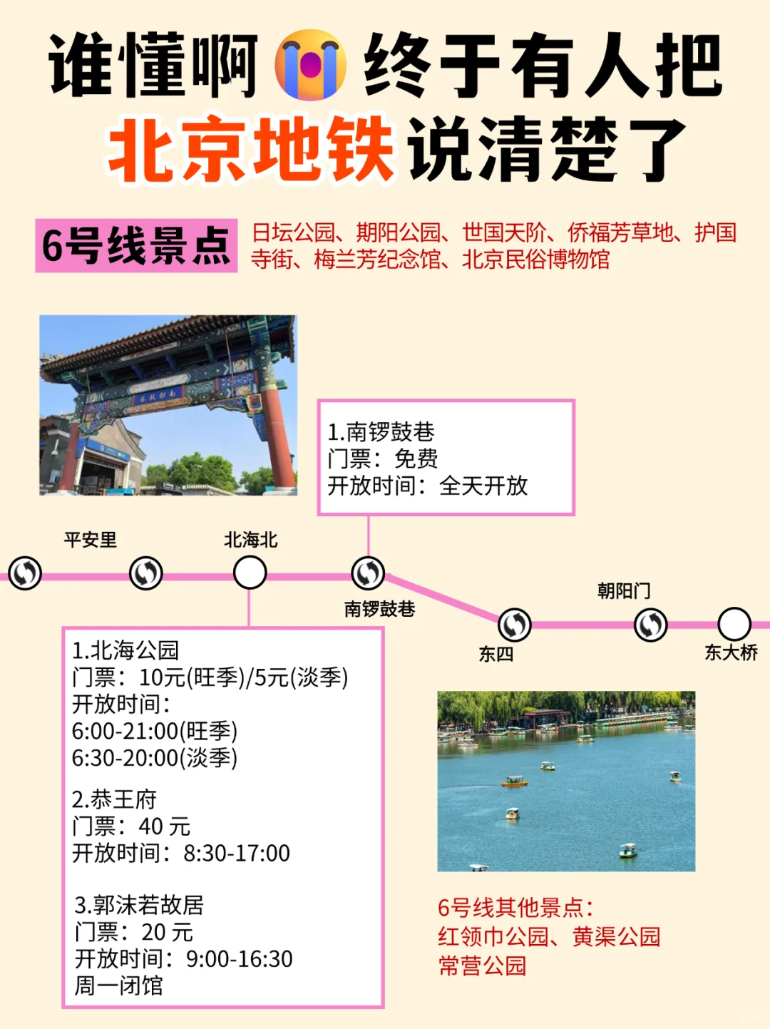 在北京坐地铁的注意了！🙏幸好提前刷到